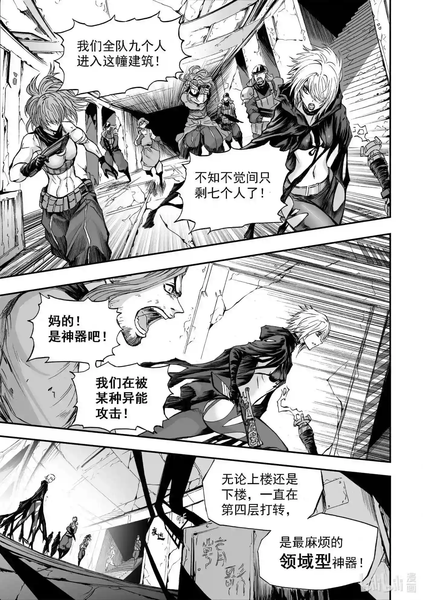 bliss极乐幻奇谭漫画下拉式漫画,101 第二防卫线——袭来的不明9图