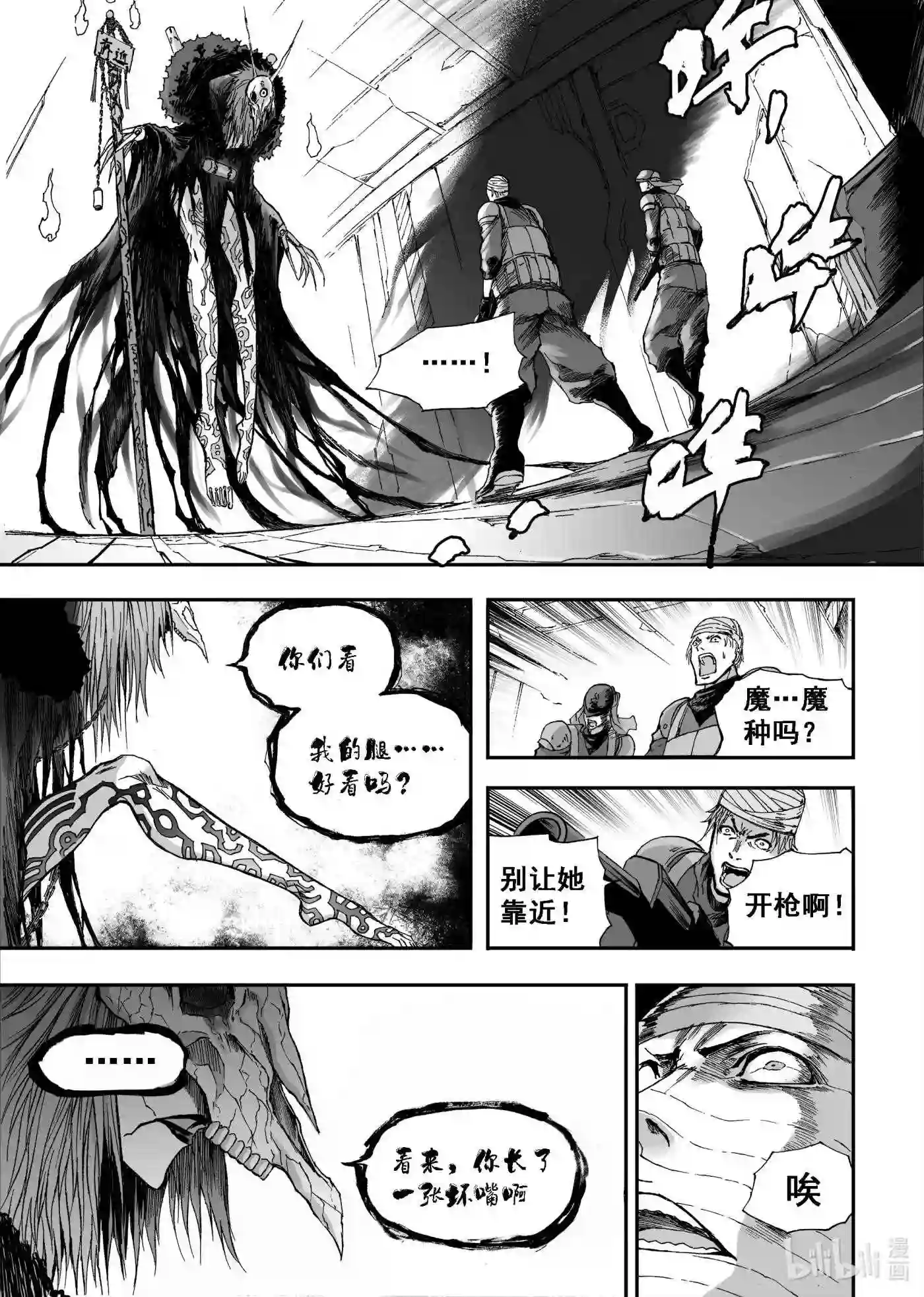 bliss极乐幻奇谭漫画下拉式漫画,101 第二防卫线——袭来的不明23图