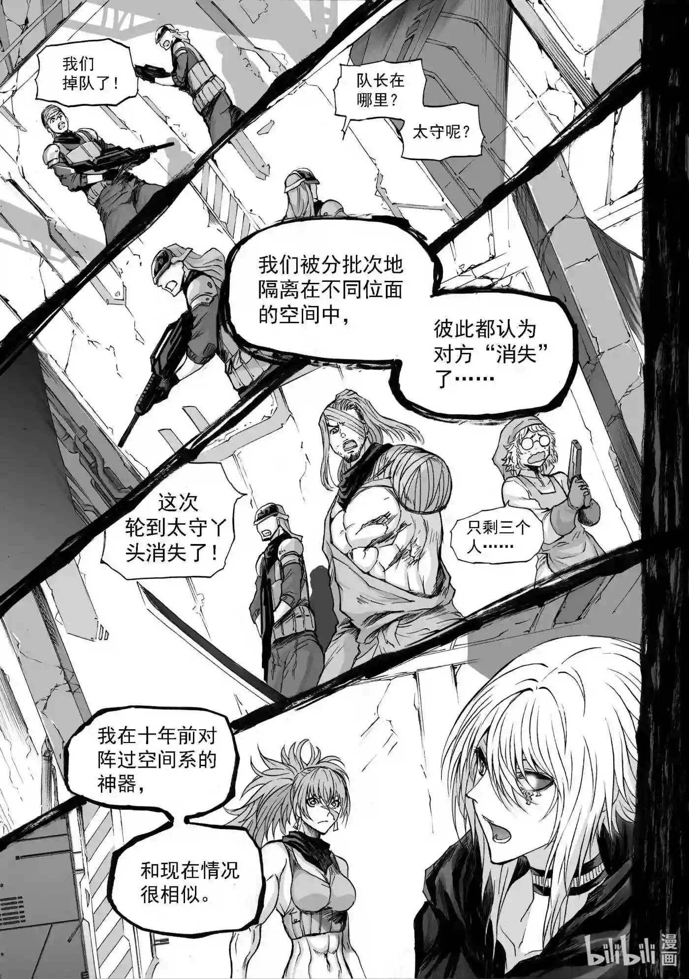 bliss极乐幻奇谭漫画下拉式漫画,101 第二防卫线——袭来的不明19图