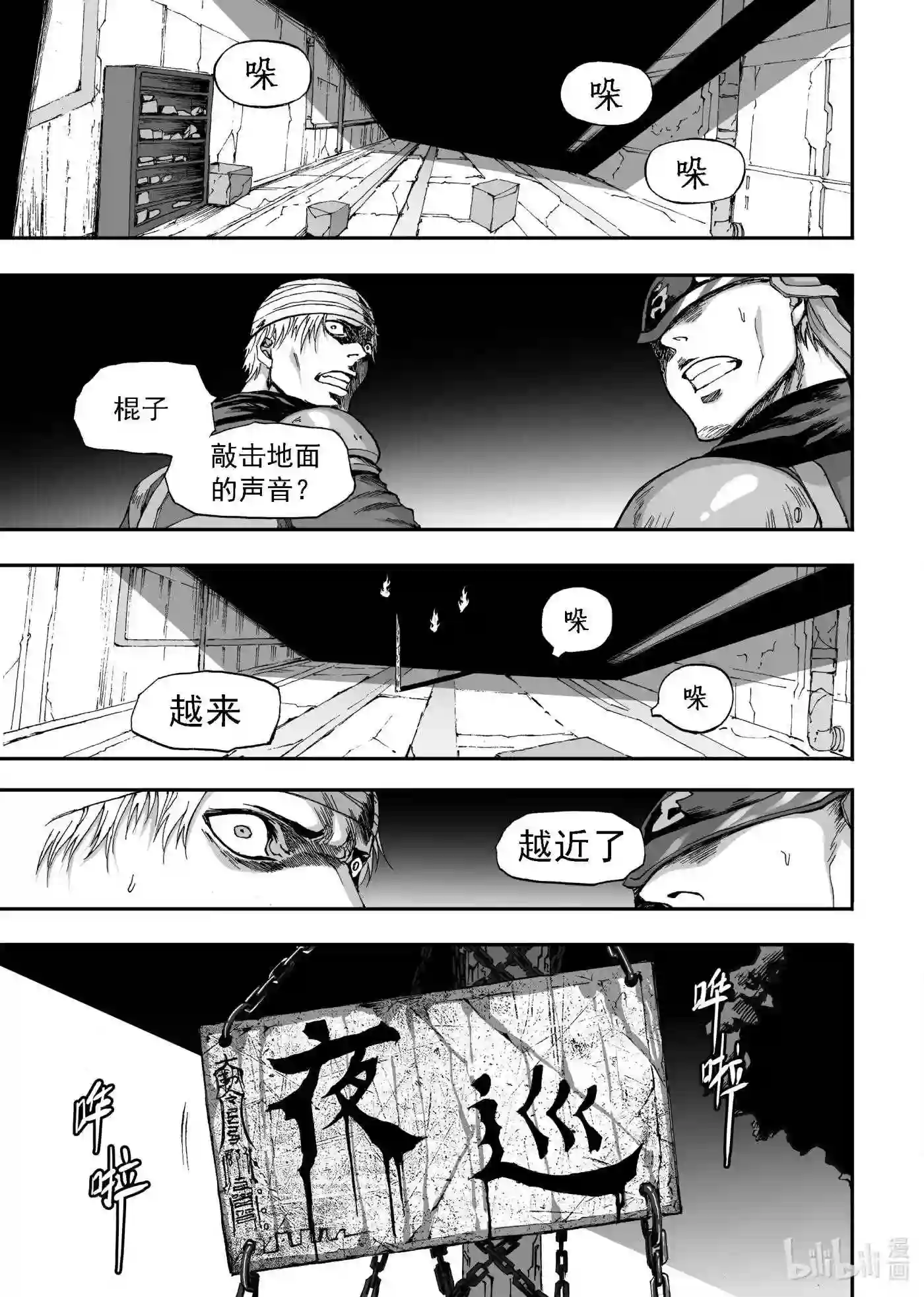 bliss极乐幻奇谭漫画下拉式漫画,101 第二防卫线——袭来的不明21图