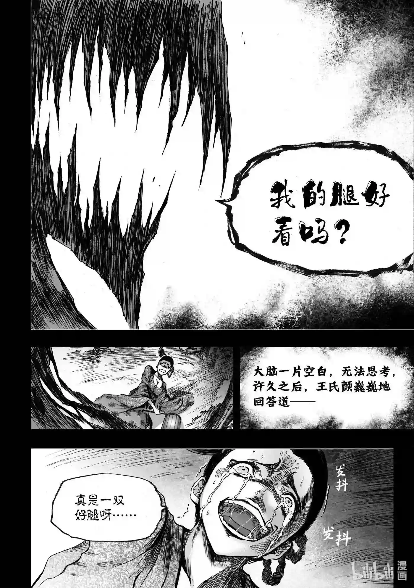 bliss极乐幻奇谭漫画下拉式漫画,101 第二防卫线——袭来的不明6图