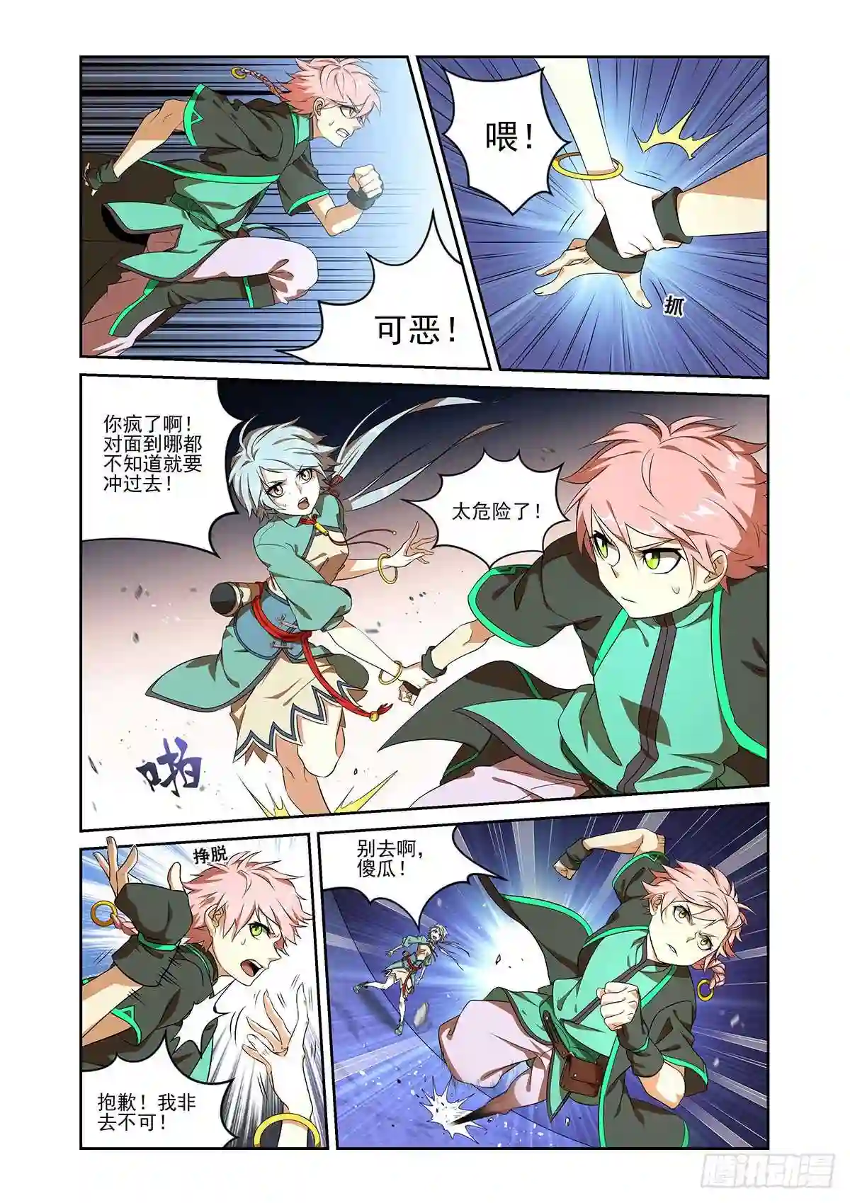 弥戈漫画,第四话13图