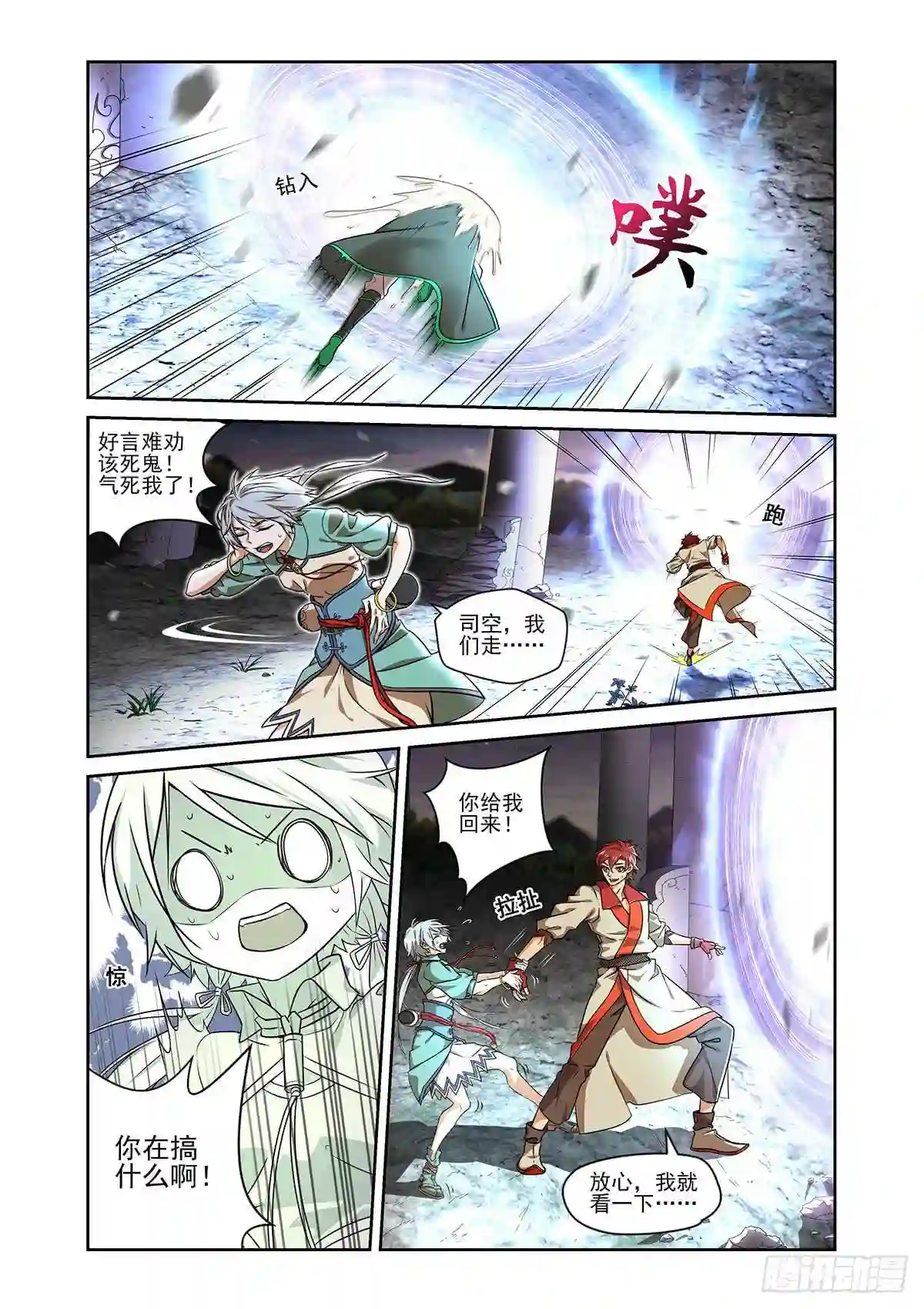 弥戈漫画,第四话14图