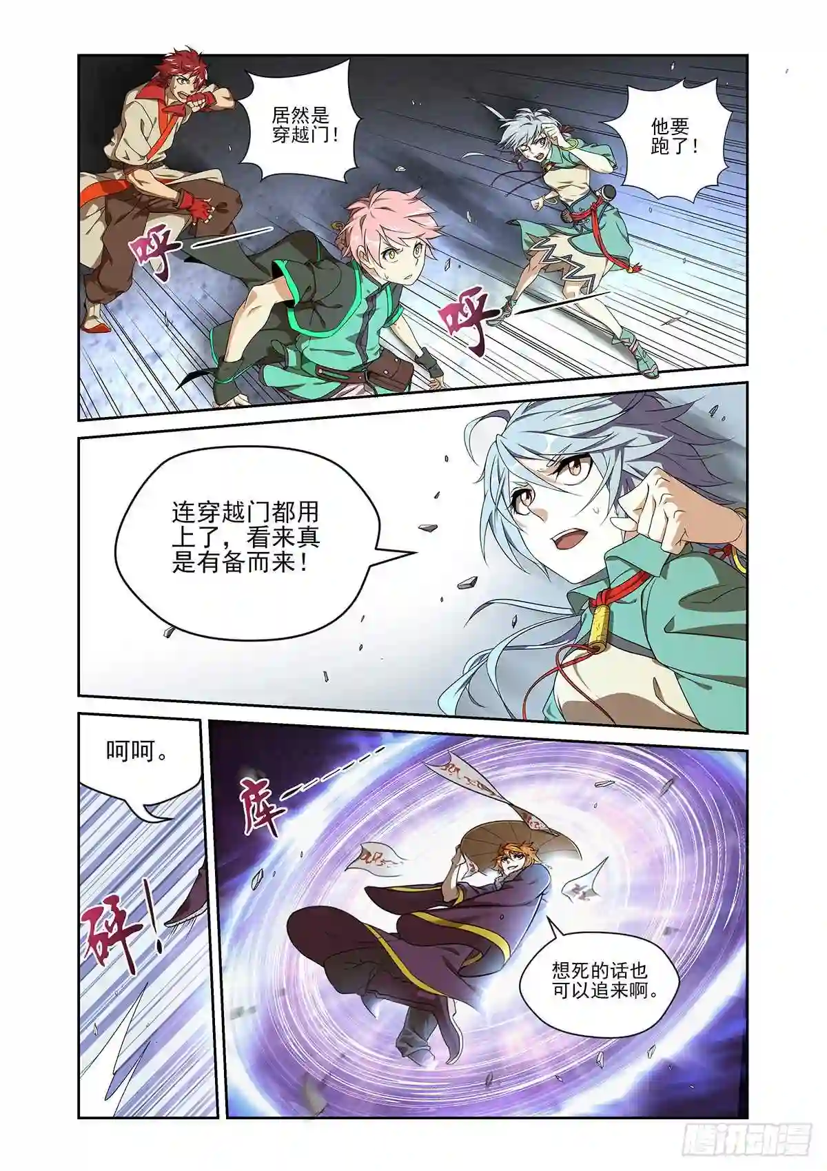 弥戈漫画,第四话12图