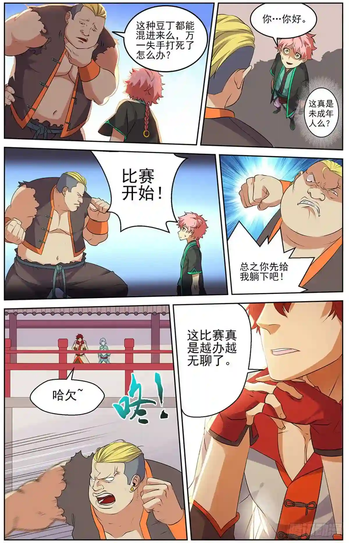 弥戈漫画,第一回11图