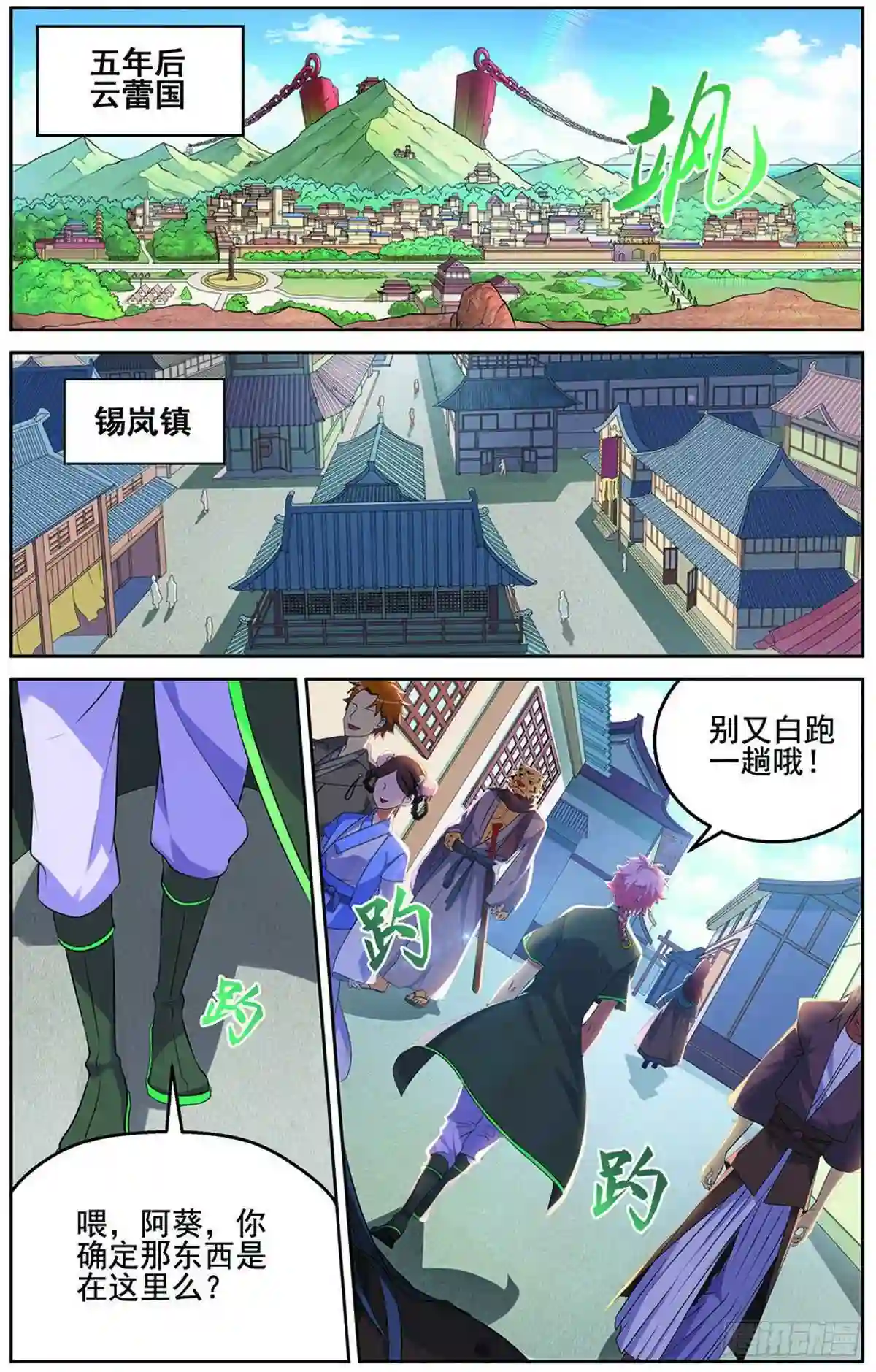 弥戈漫画,第一回7图