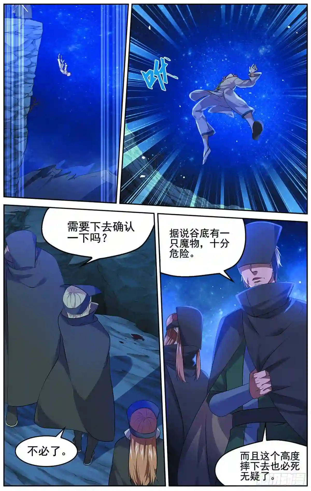 弥戈漫画,第一回5图