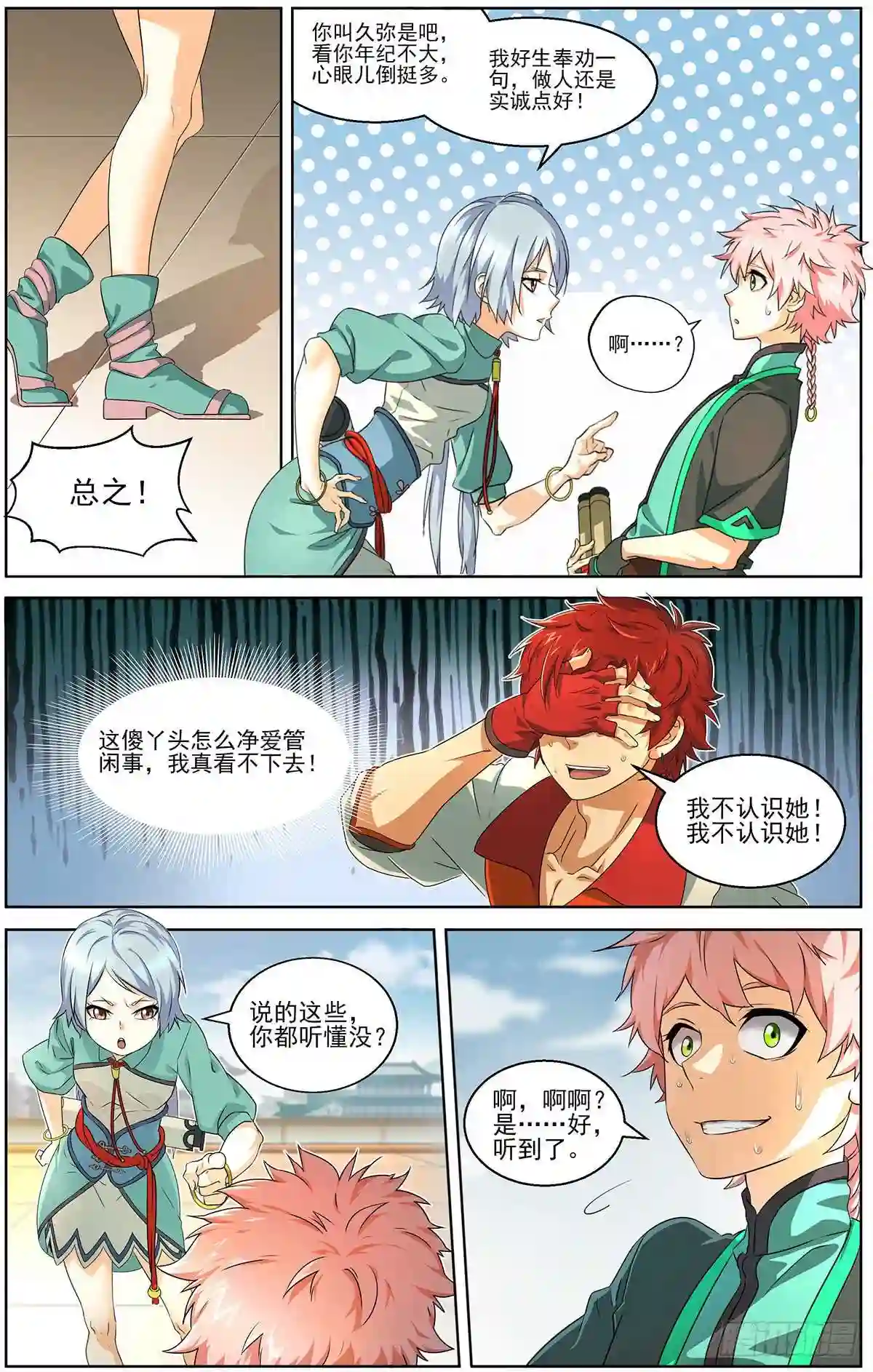 弥戈漫画,第三话8图