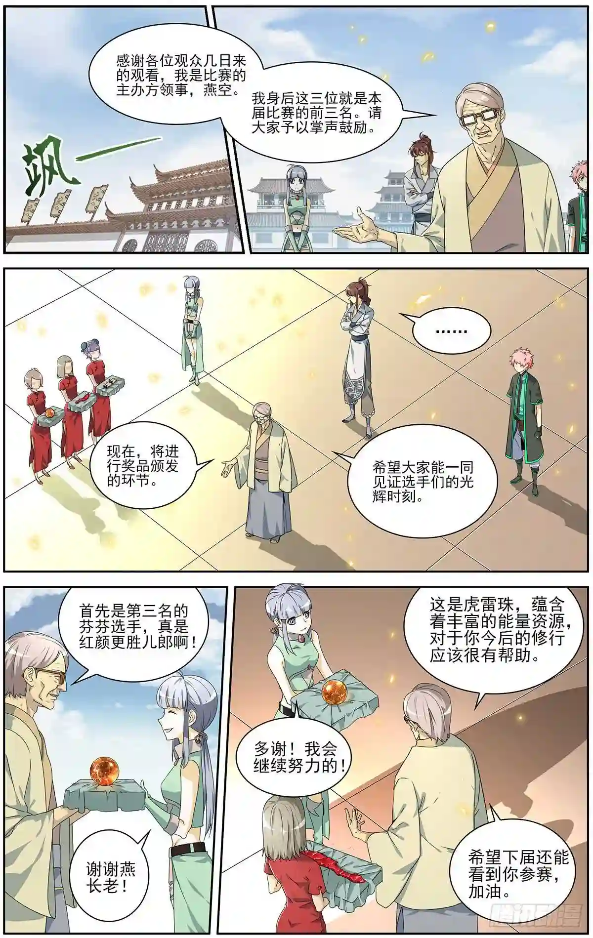 弥戈漫画,第三话2图