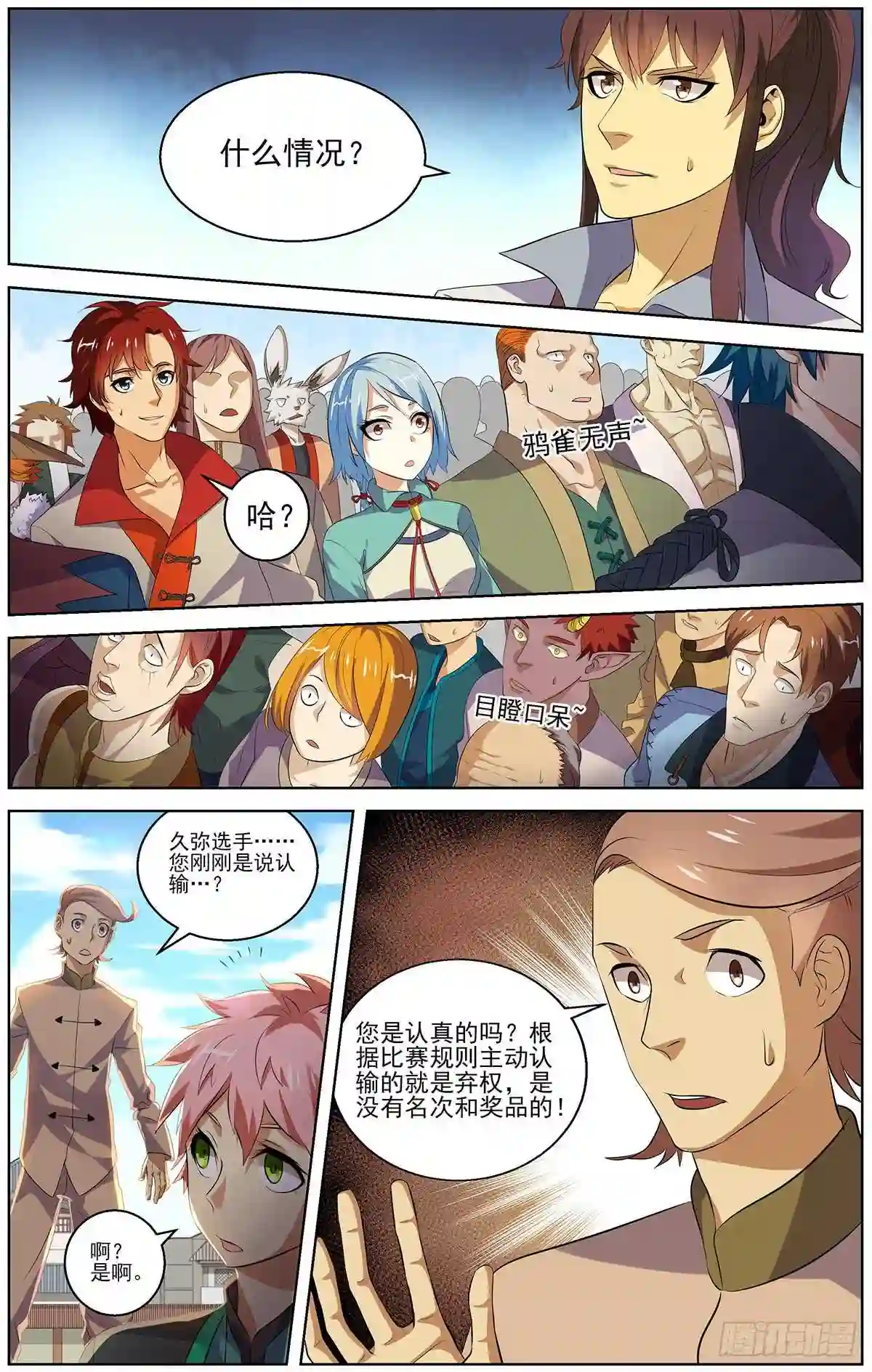 弥戈漫画,第二话1图