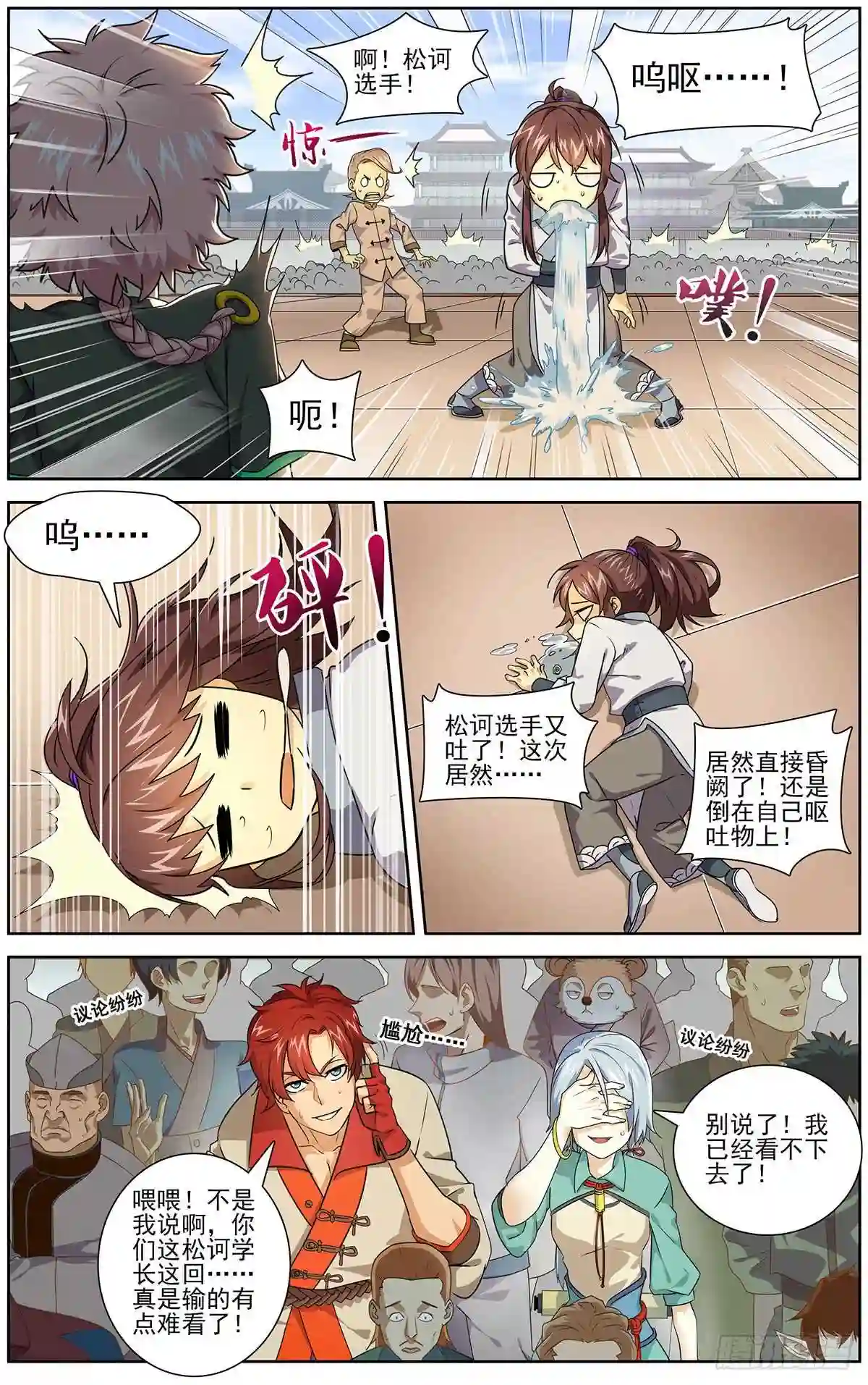 弥戈漫画,第二话11图