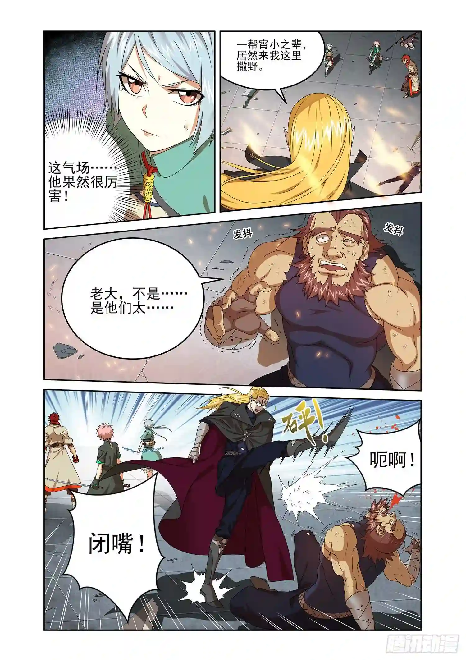 弥戈漫画,第六话10图