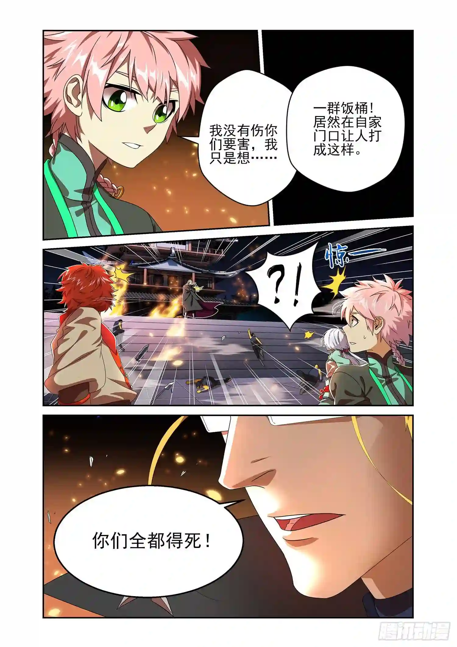 弥戈漫画,第六话8图