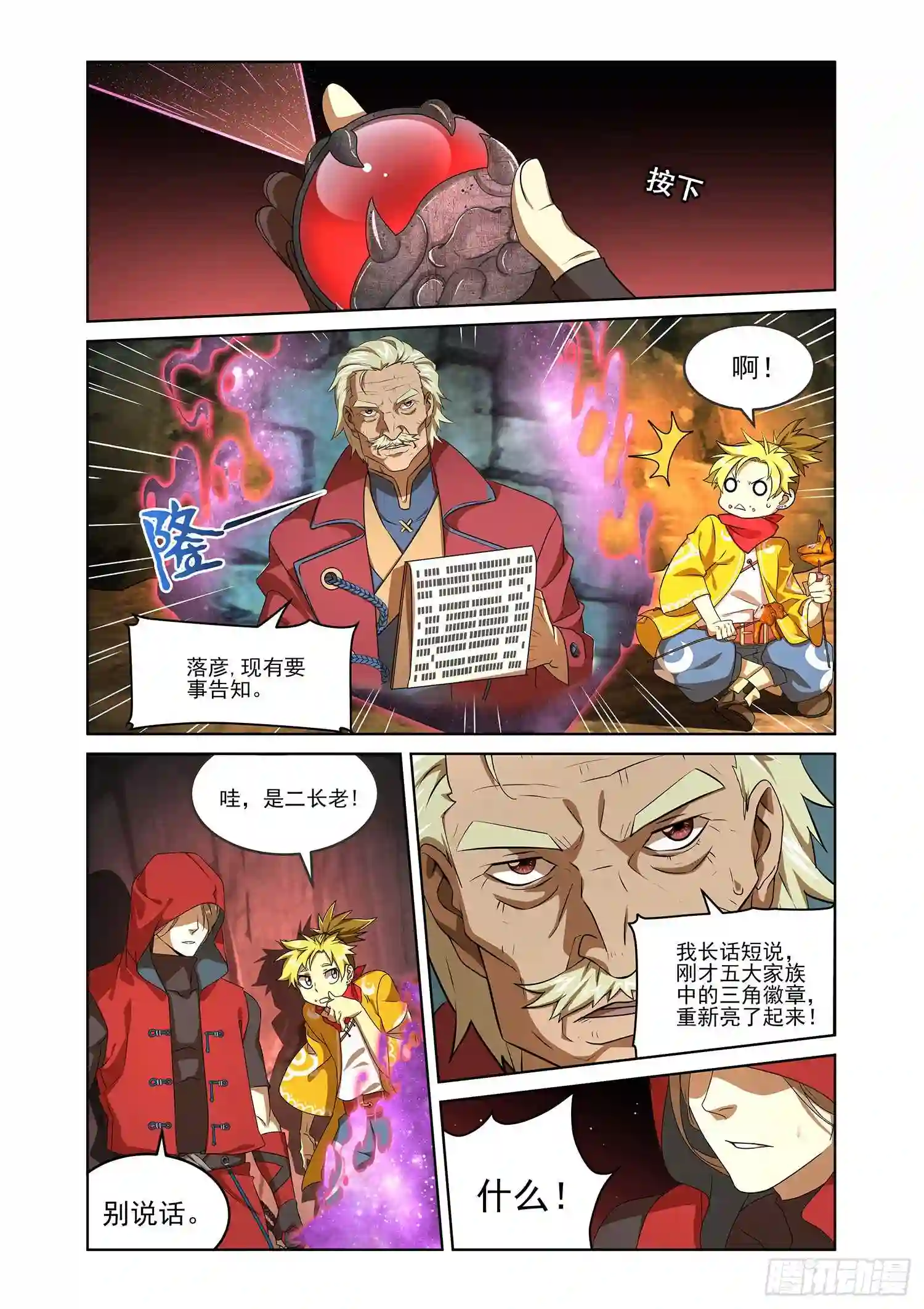 弥戈漫画,第十话6图