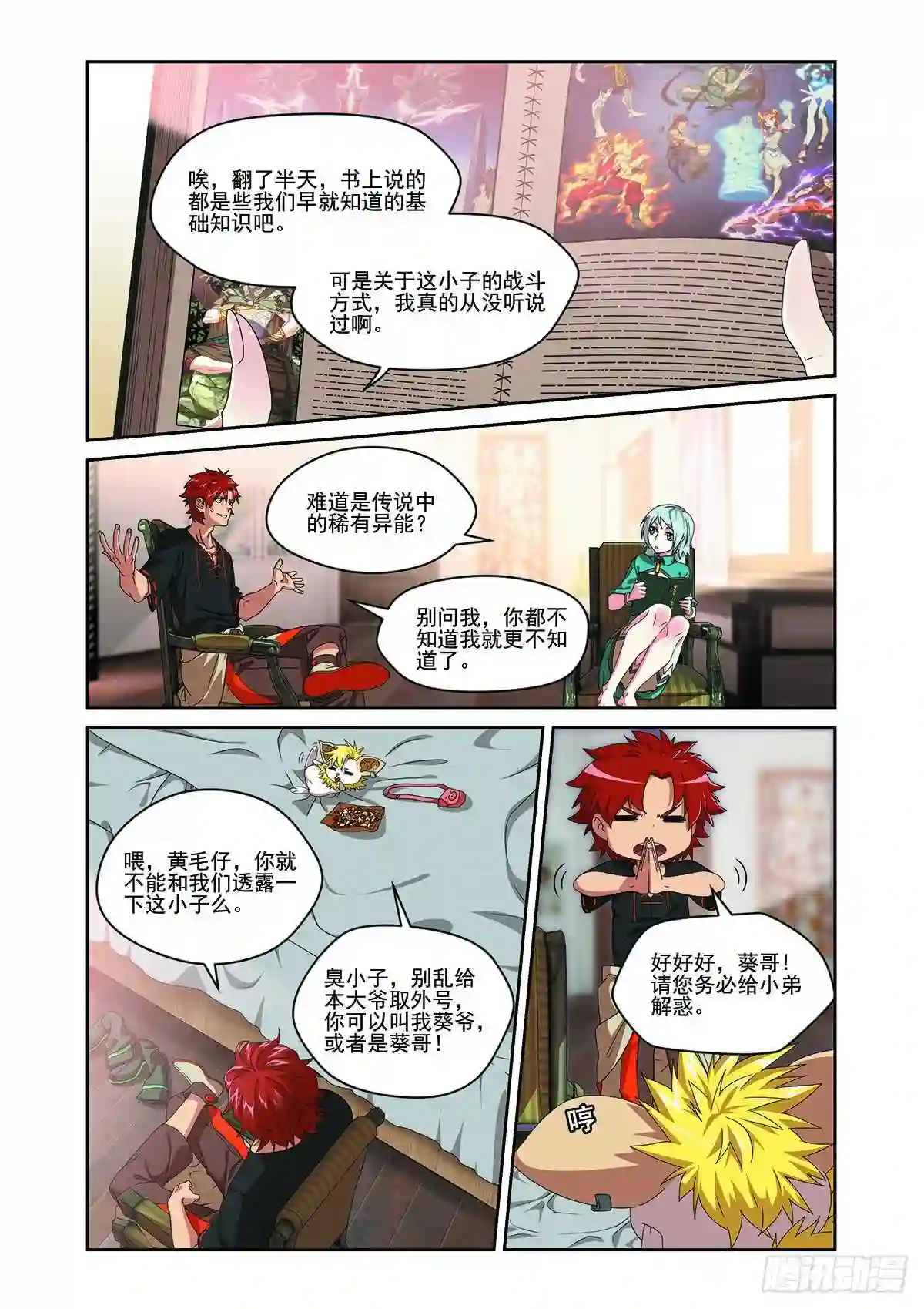 弥戈漫画,第十一话4图