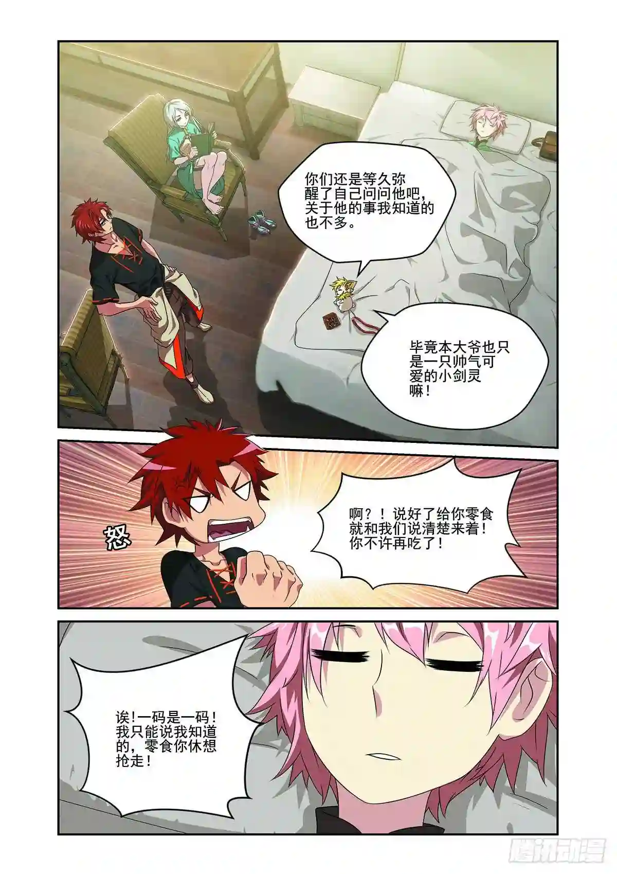 弥戈漫画,第十一话5图