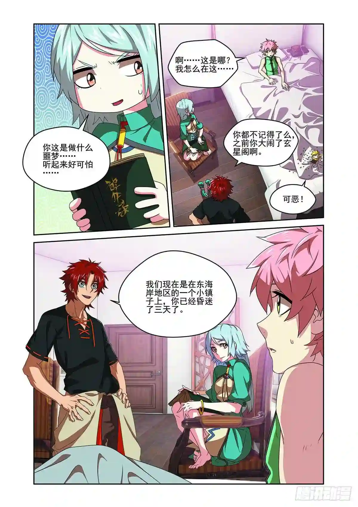 弥戈漫画,第十三话4图