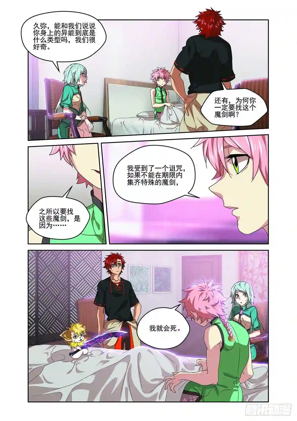 弥戈漫画,第十三话6图