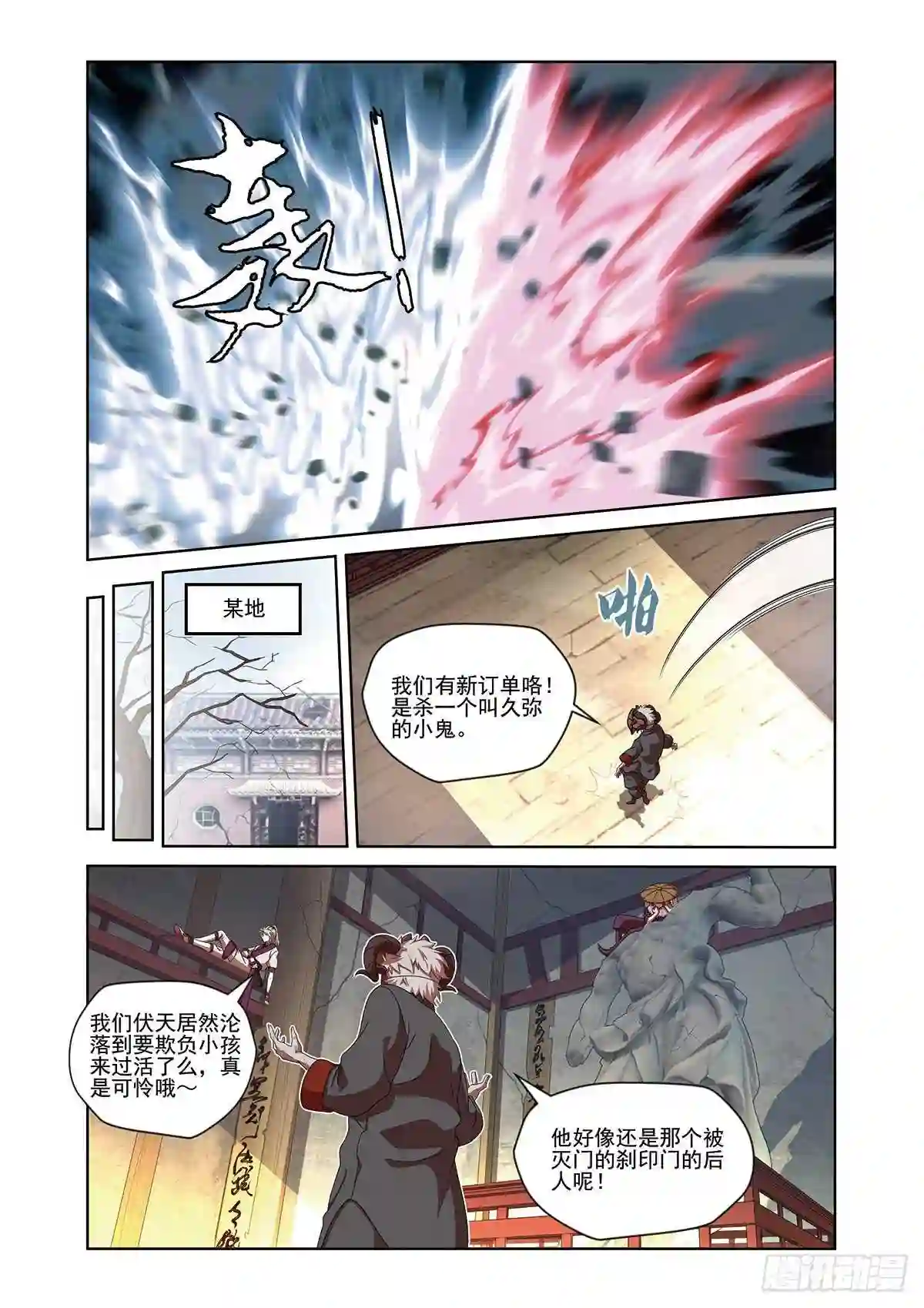 弥戈漫画,第二十二话6图