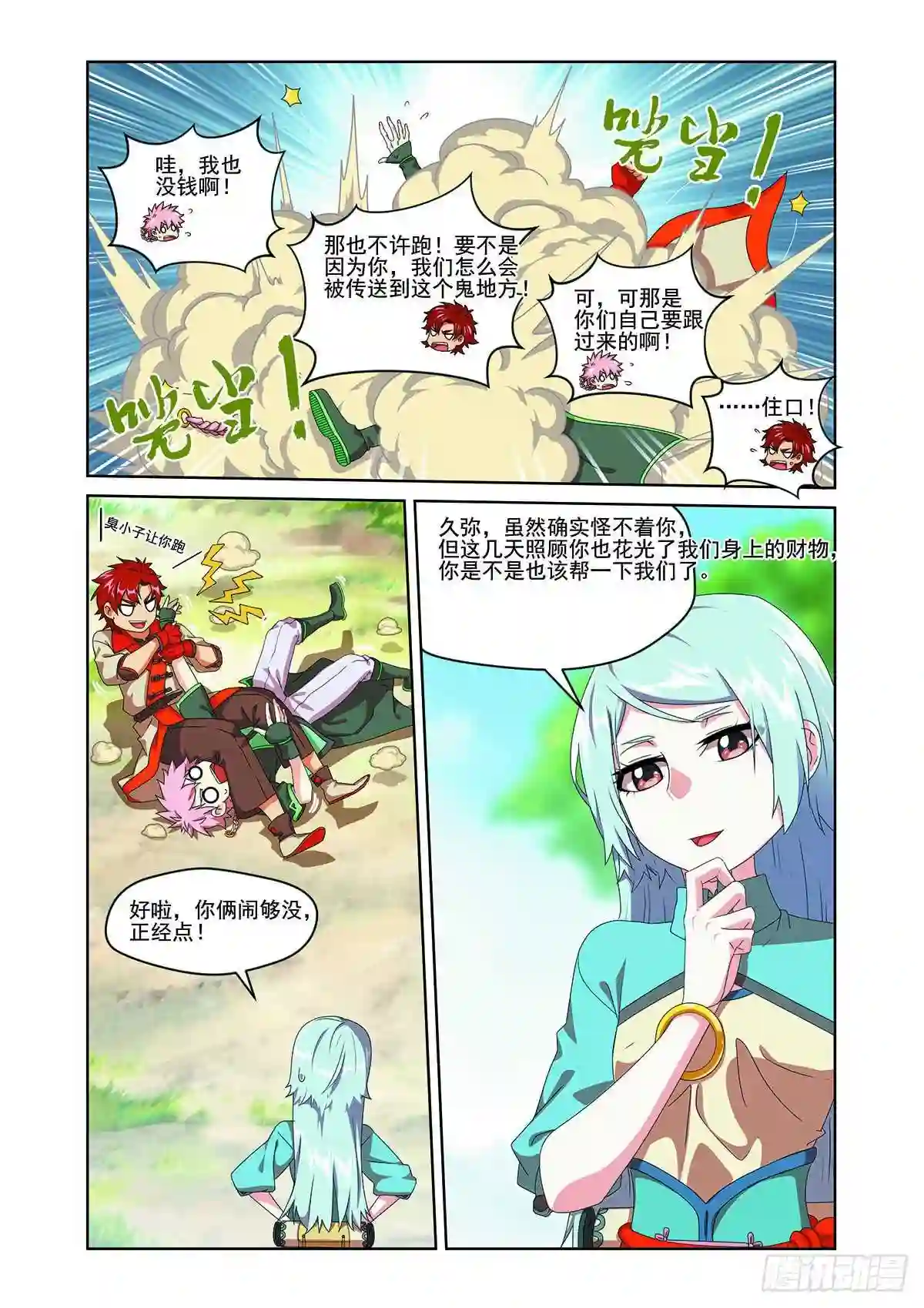 弥戈漫画,第十五话2图