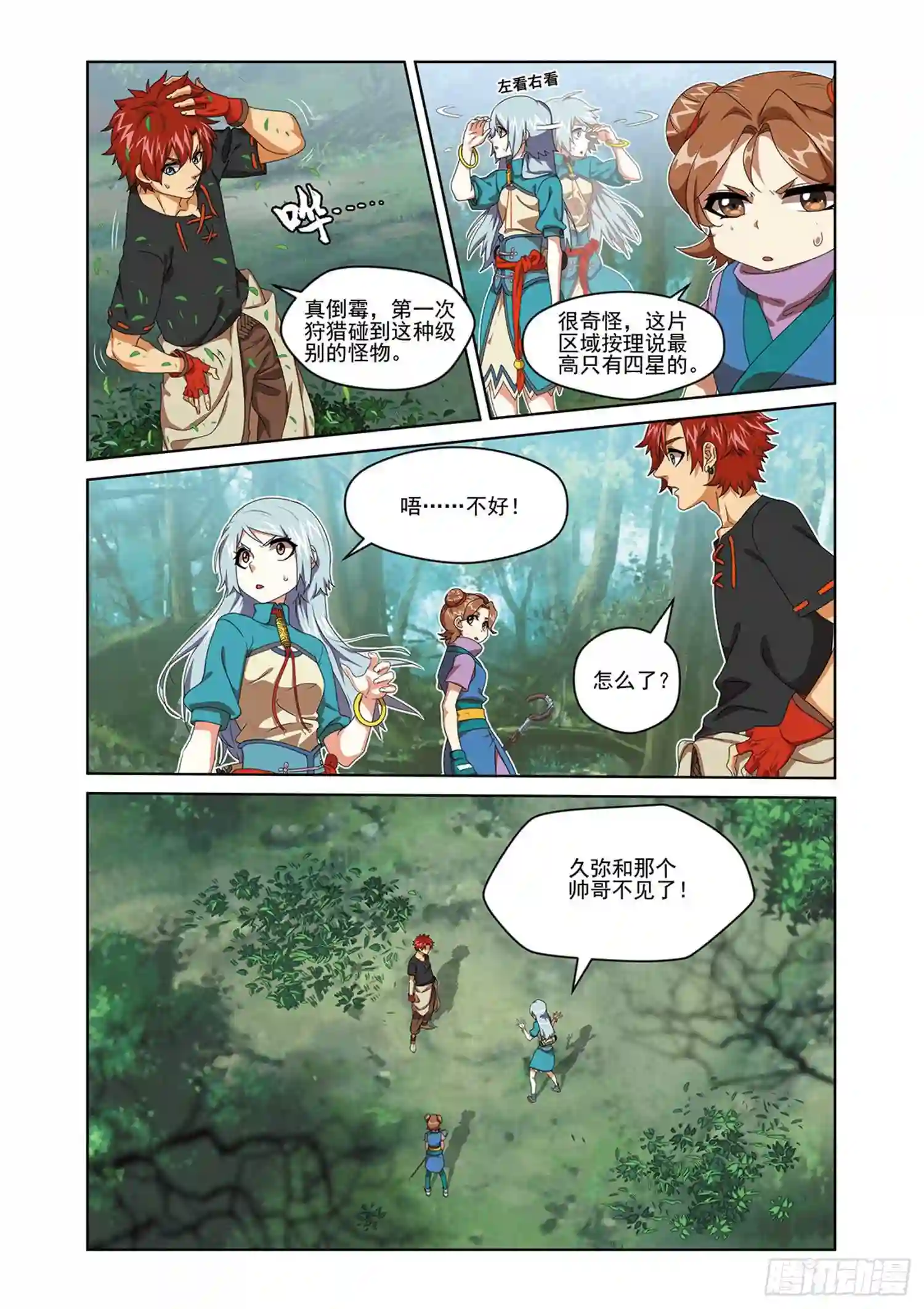 弥戈漫画,第十八话1图