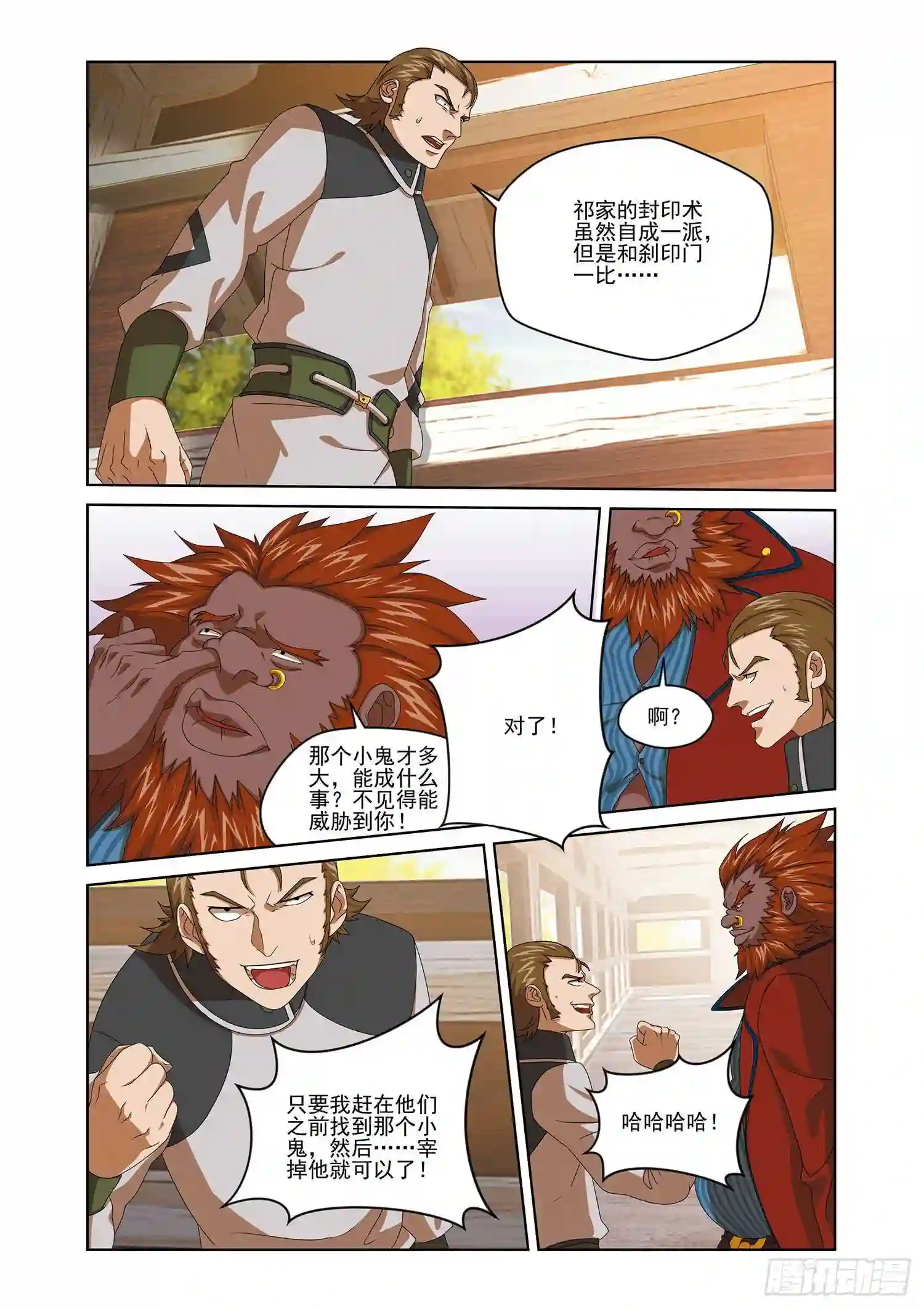 弥戈漫画,第十九话2图