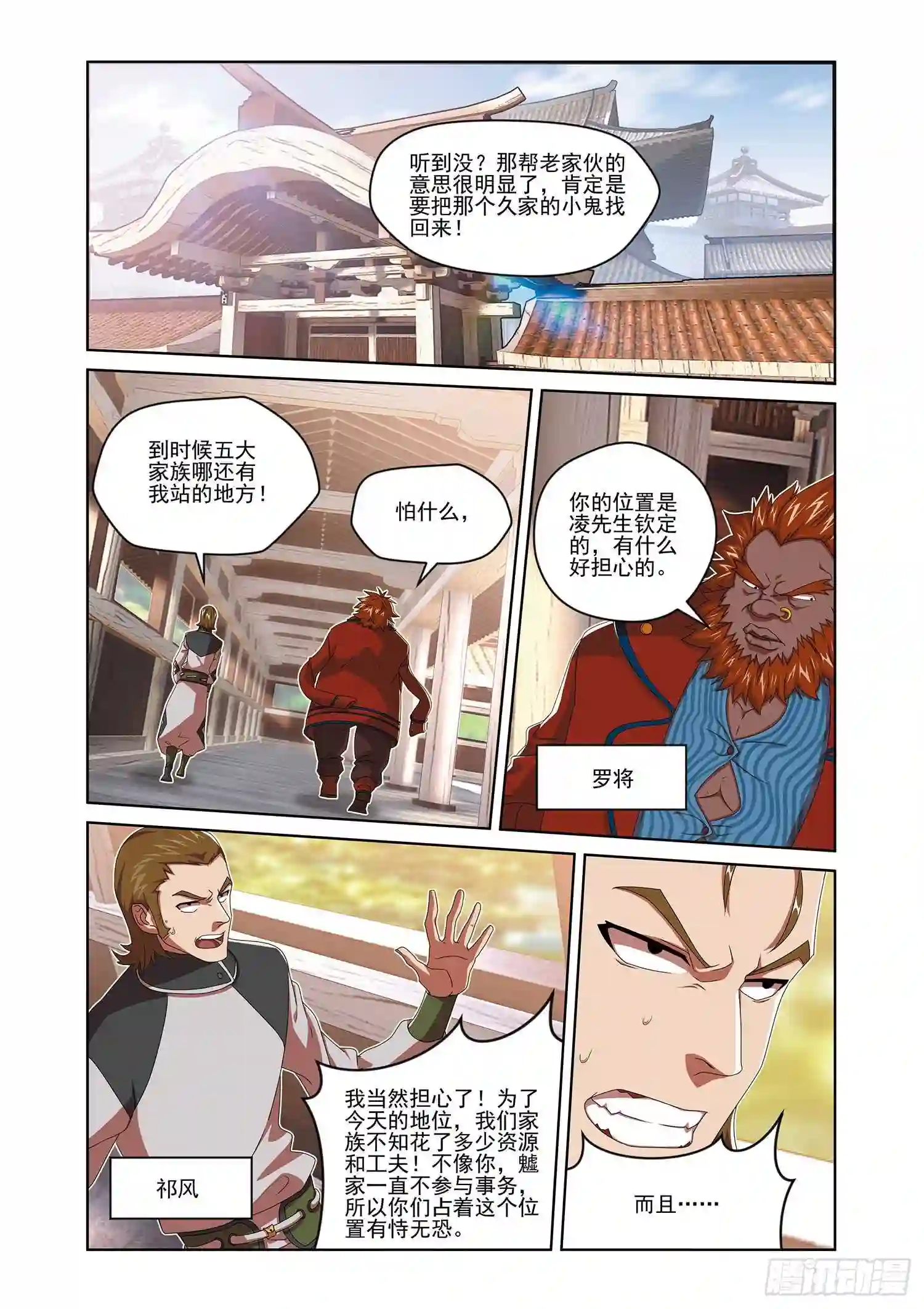 弥戈漫画,第十九话1图