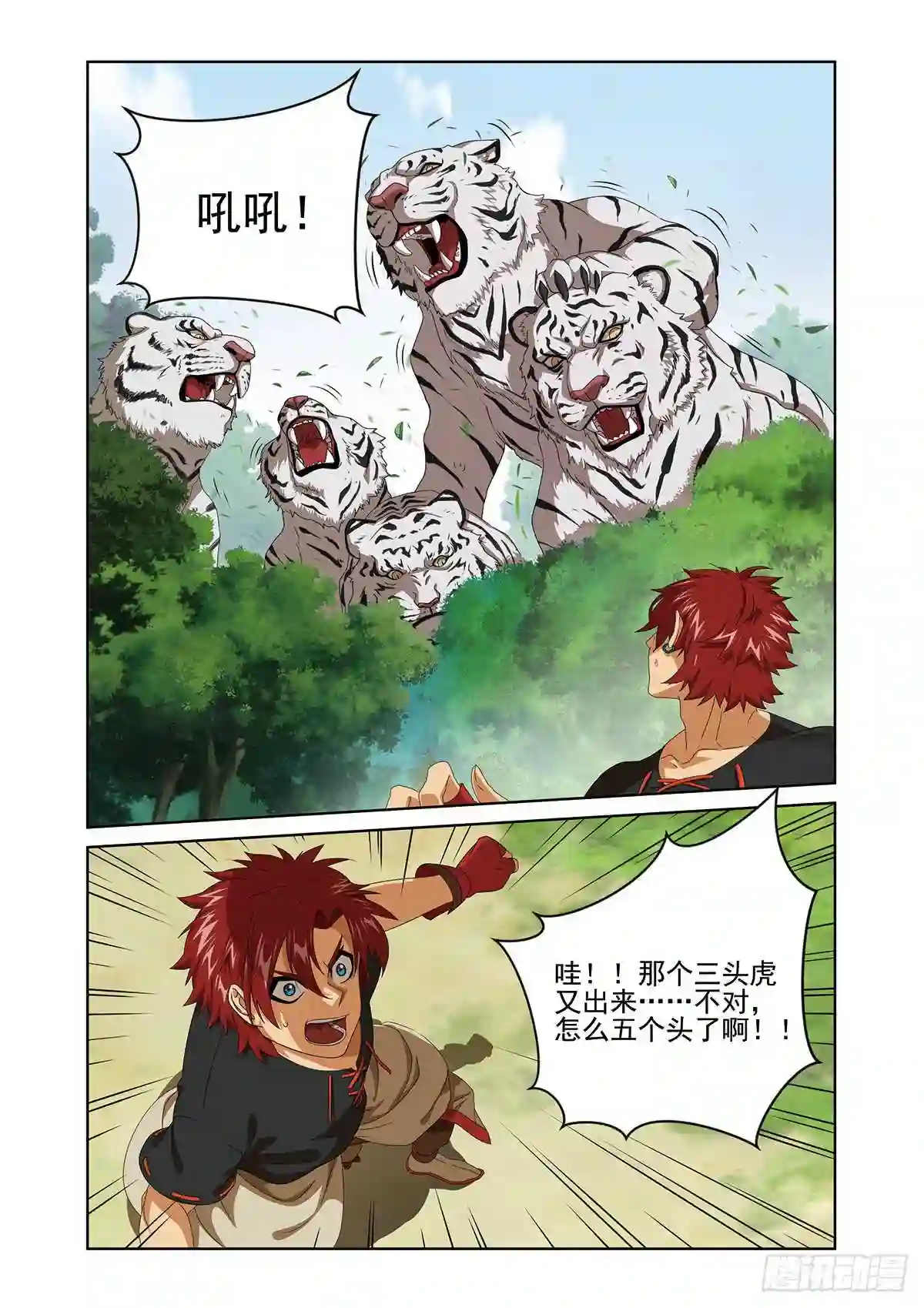 弥戈漫画,第二十三话3图