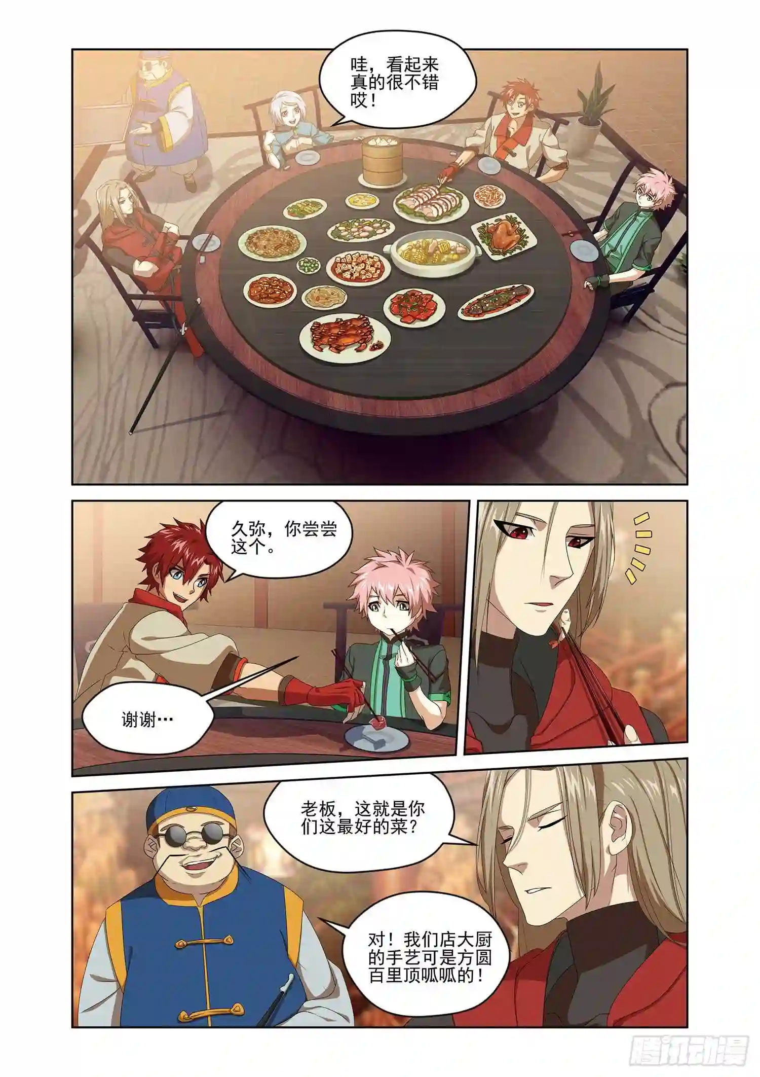 弥戈漫画,第二十七话9图