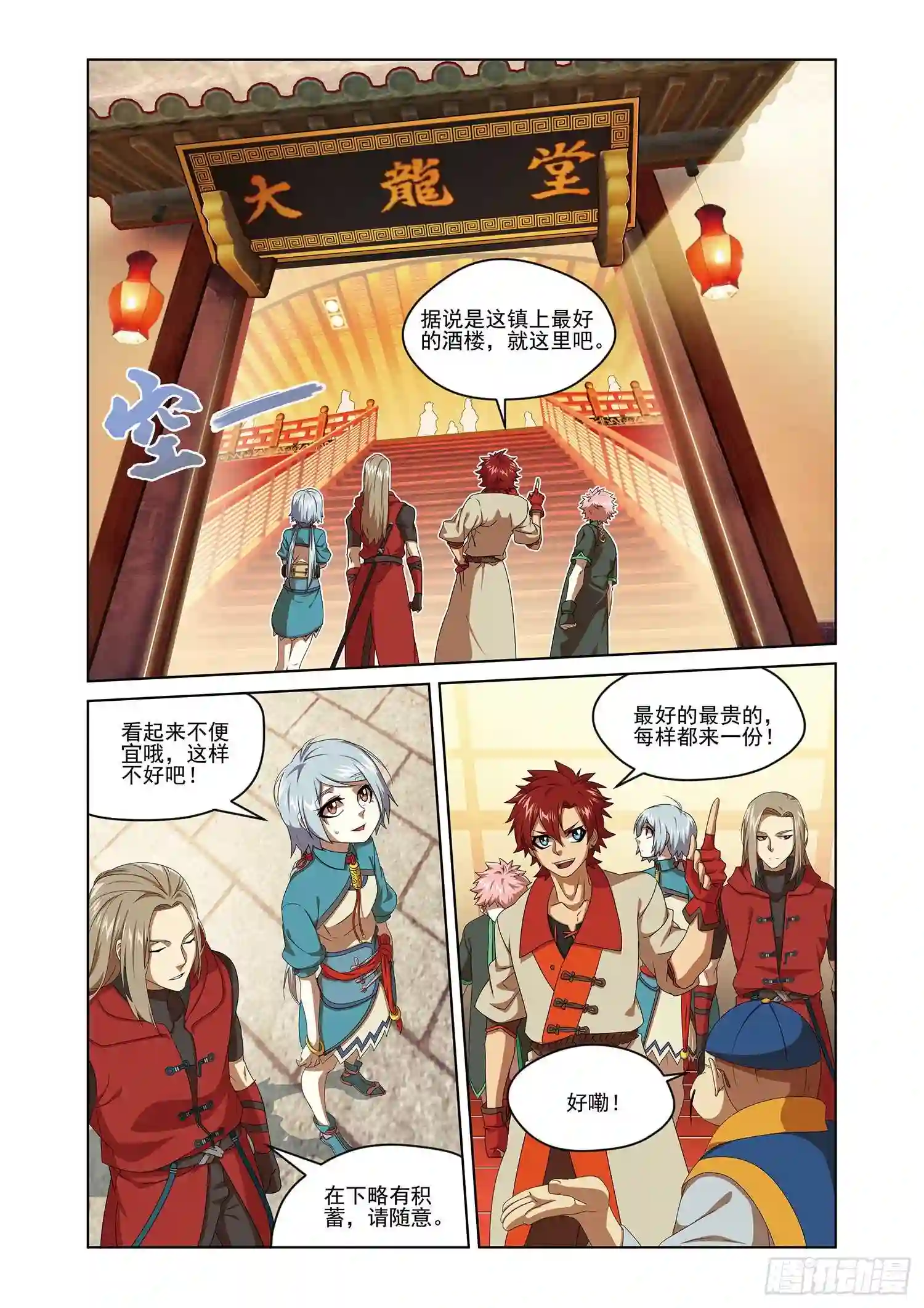 弥戈漫画,第二十七话8图