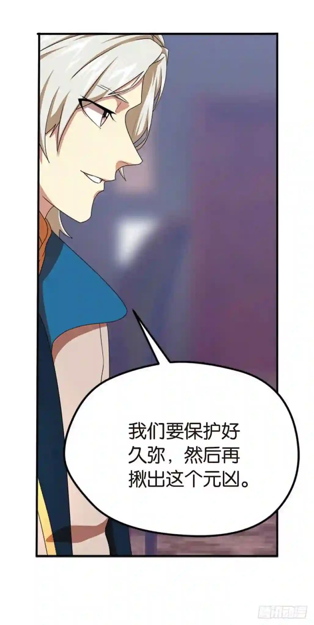 弥戈漫画,第三十六话7图