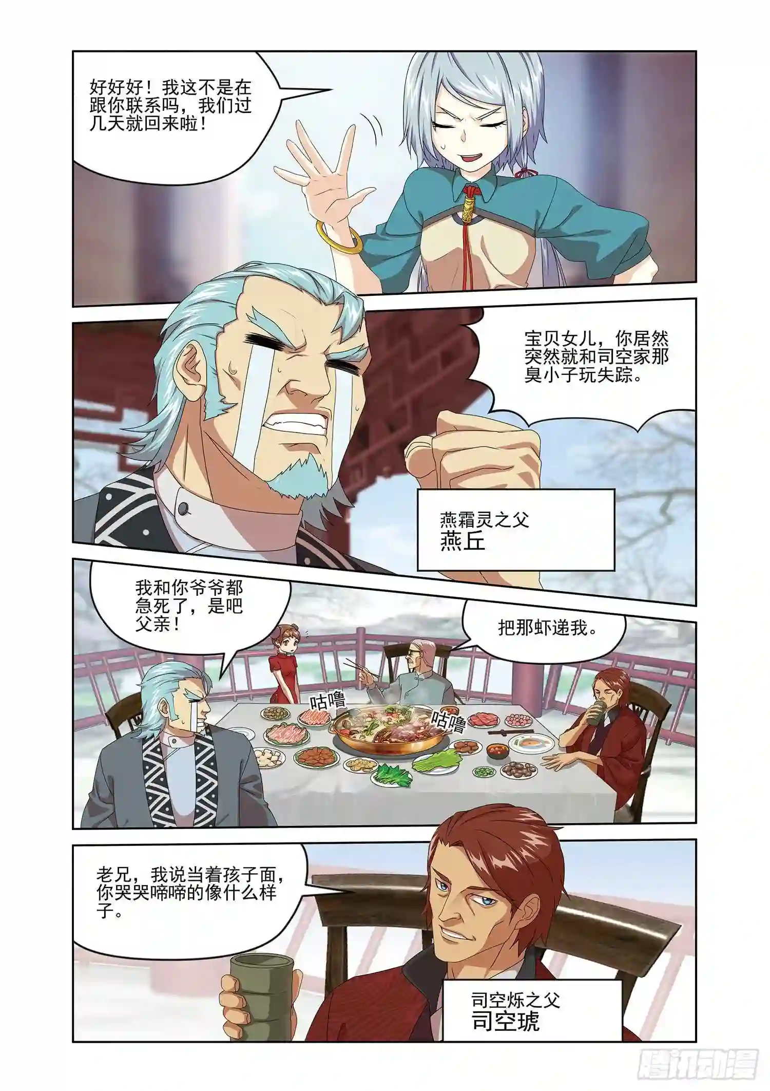 弥戈漫画,第二十六话5图