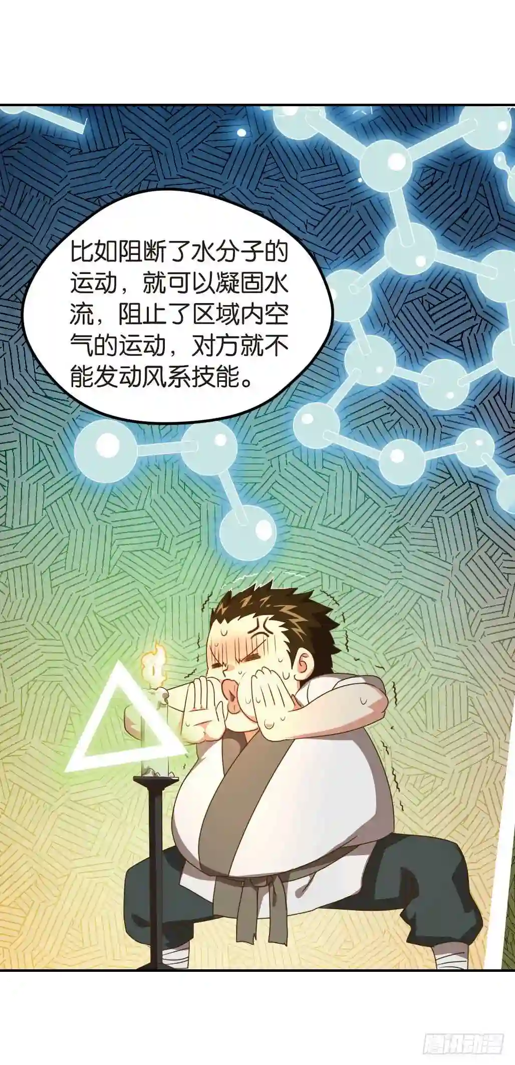 弥戈漫画,第五十二话6图