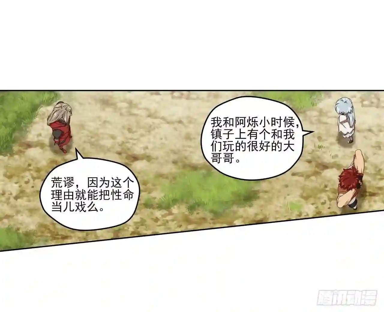 弥彦漫画,第九十一话9图