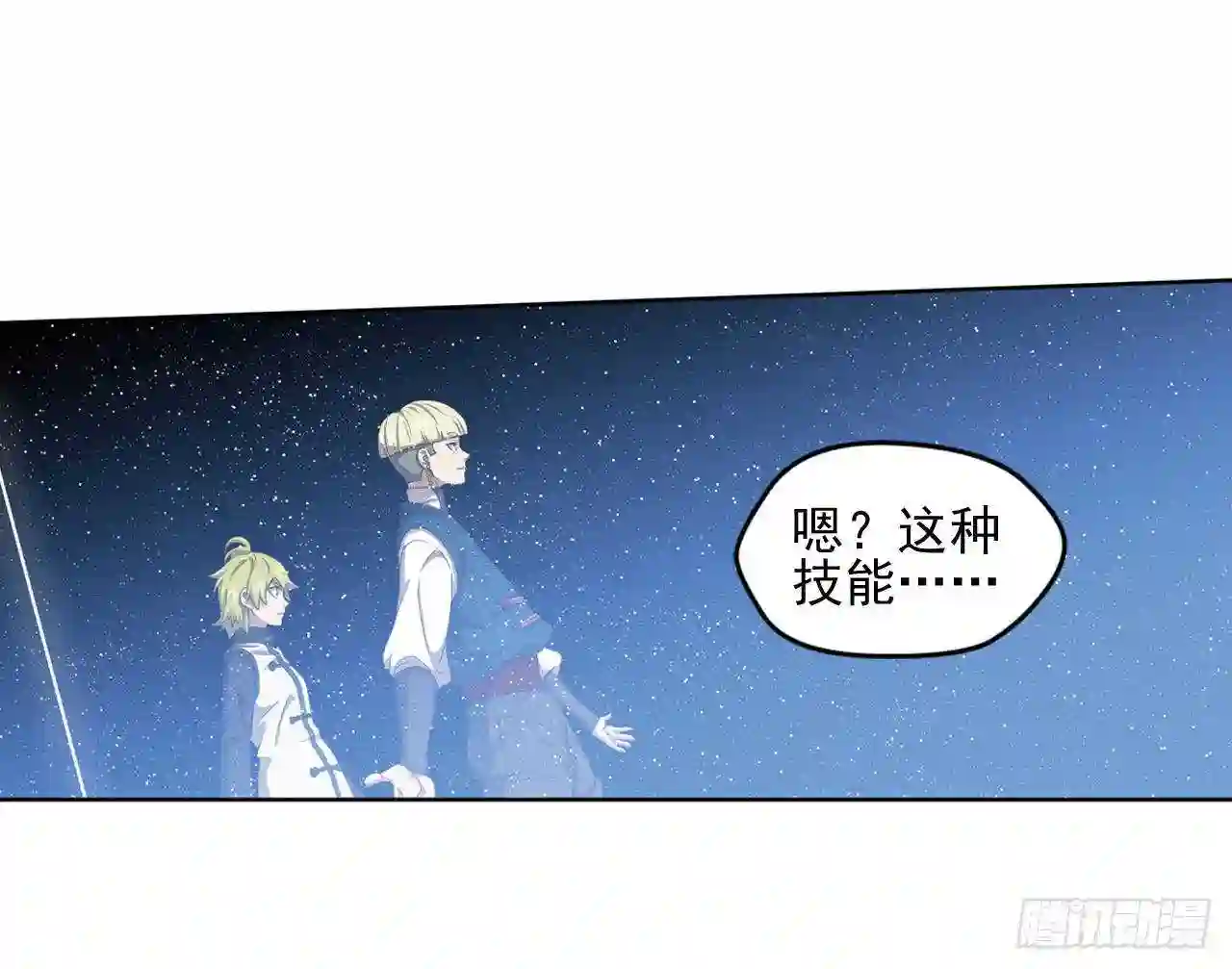 弥彦漫画,第九十一话23图