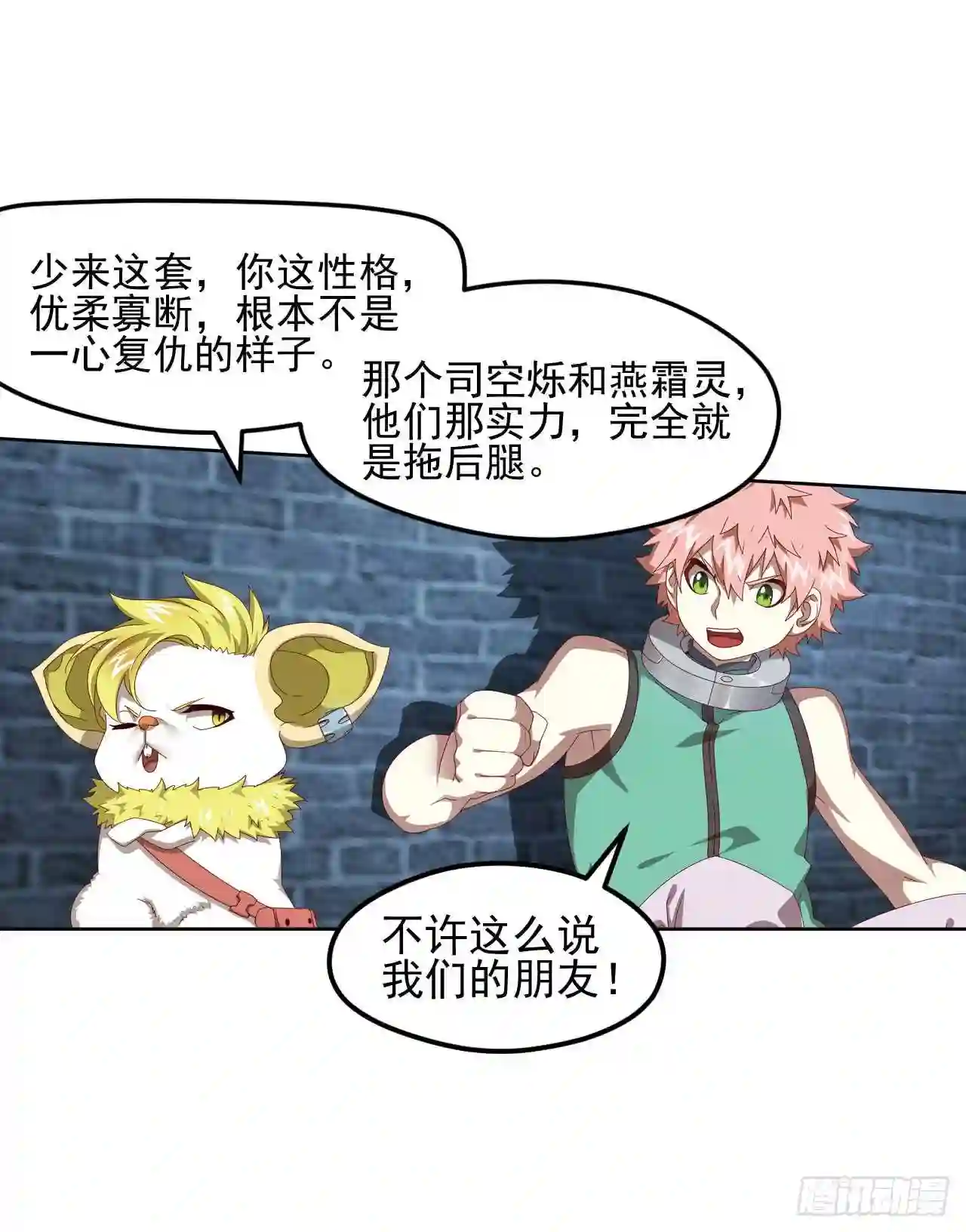 弥戈漫画,第六十八话13图