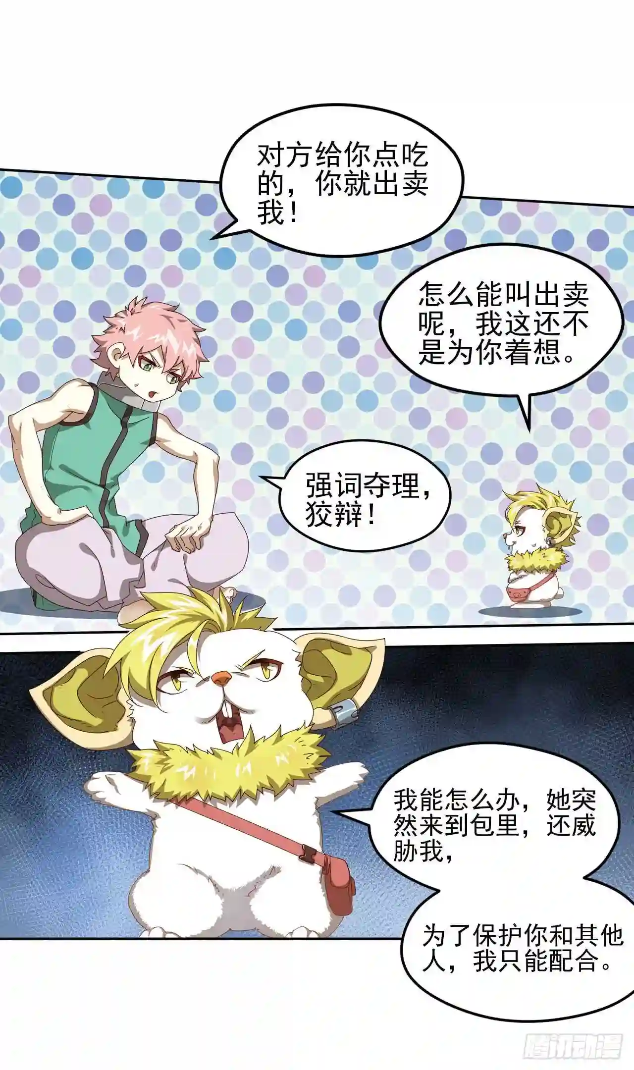 弥戈漫画,第六十八话9图