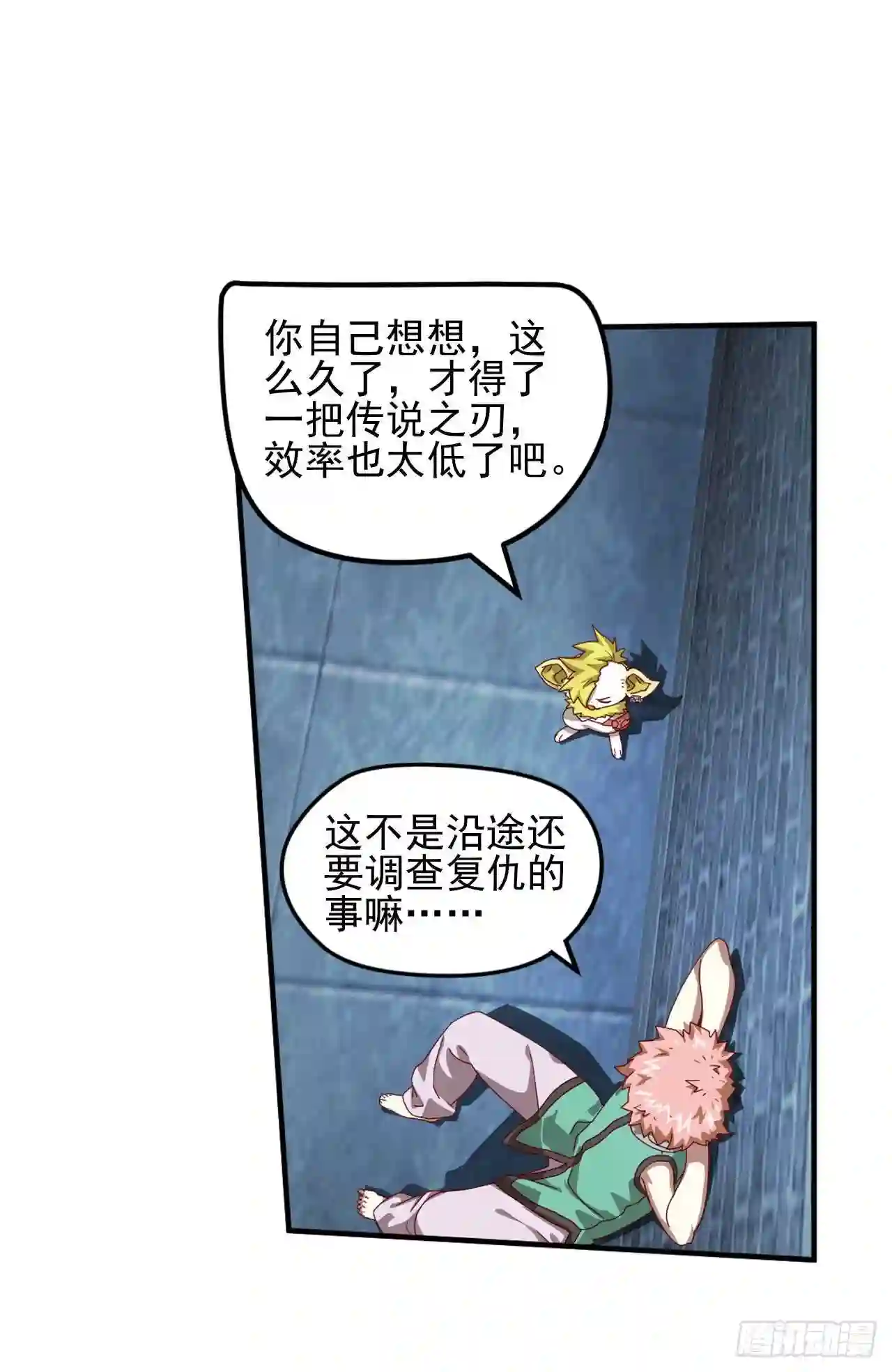 弥戈漫画,第六十八话12图