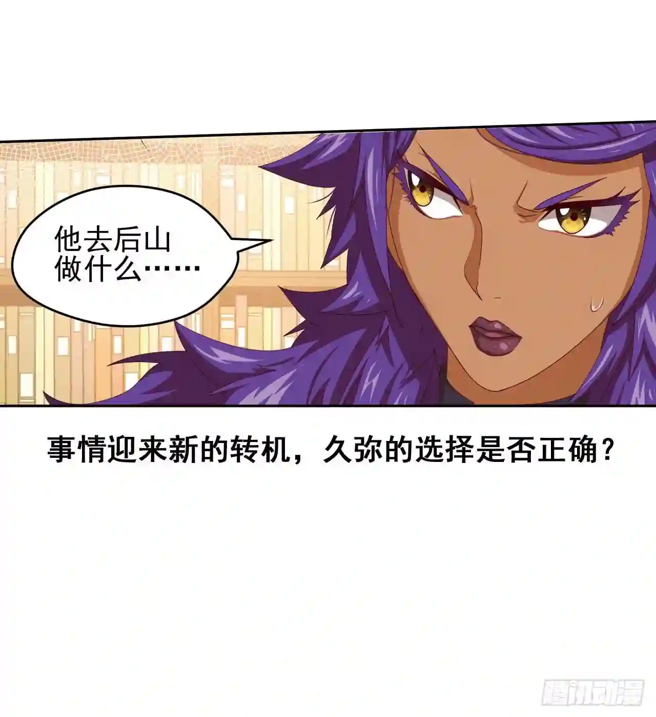 弥戈漫画,第七十话23图