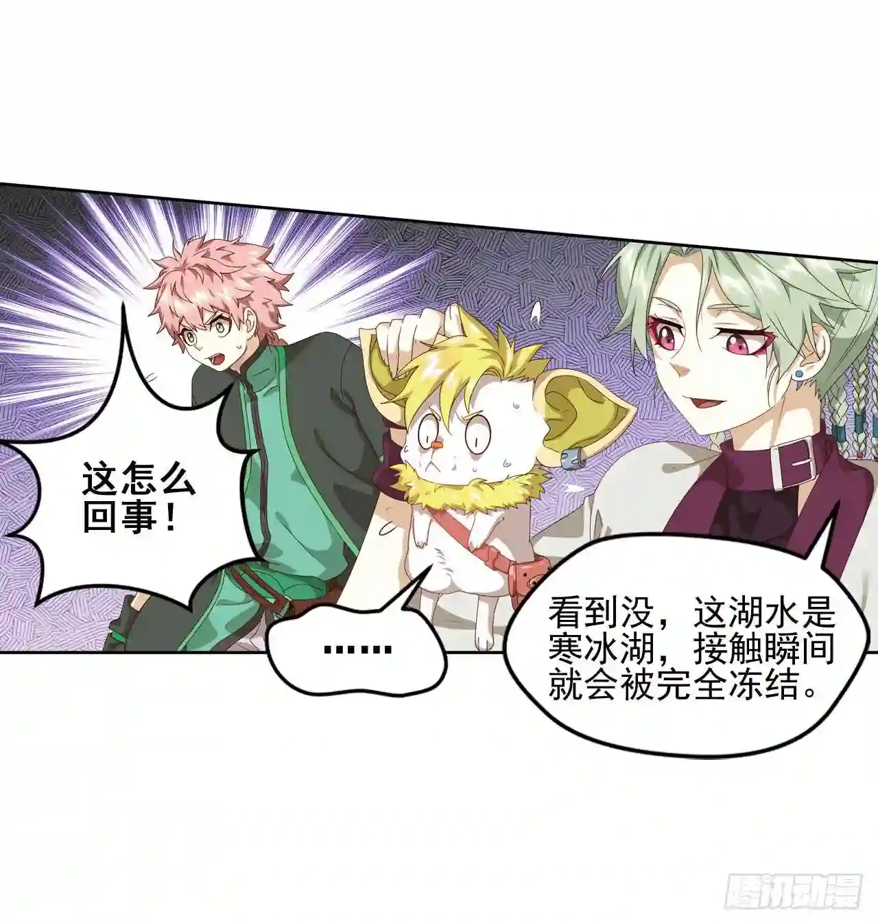 弥戈漫画,第七十三话6图