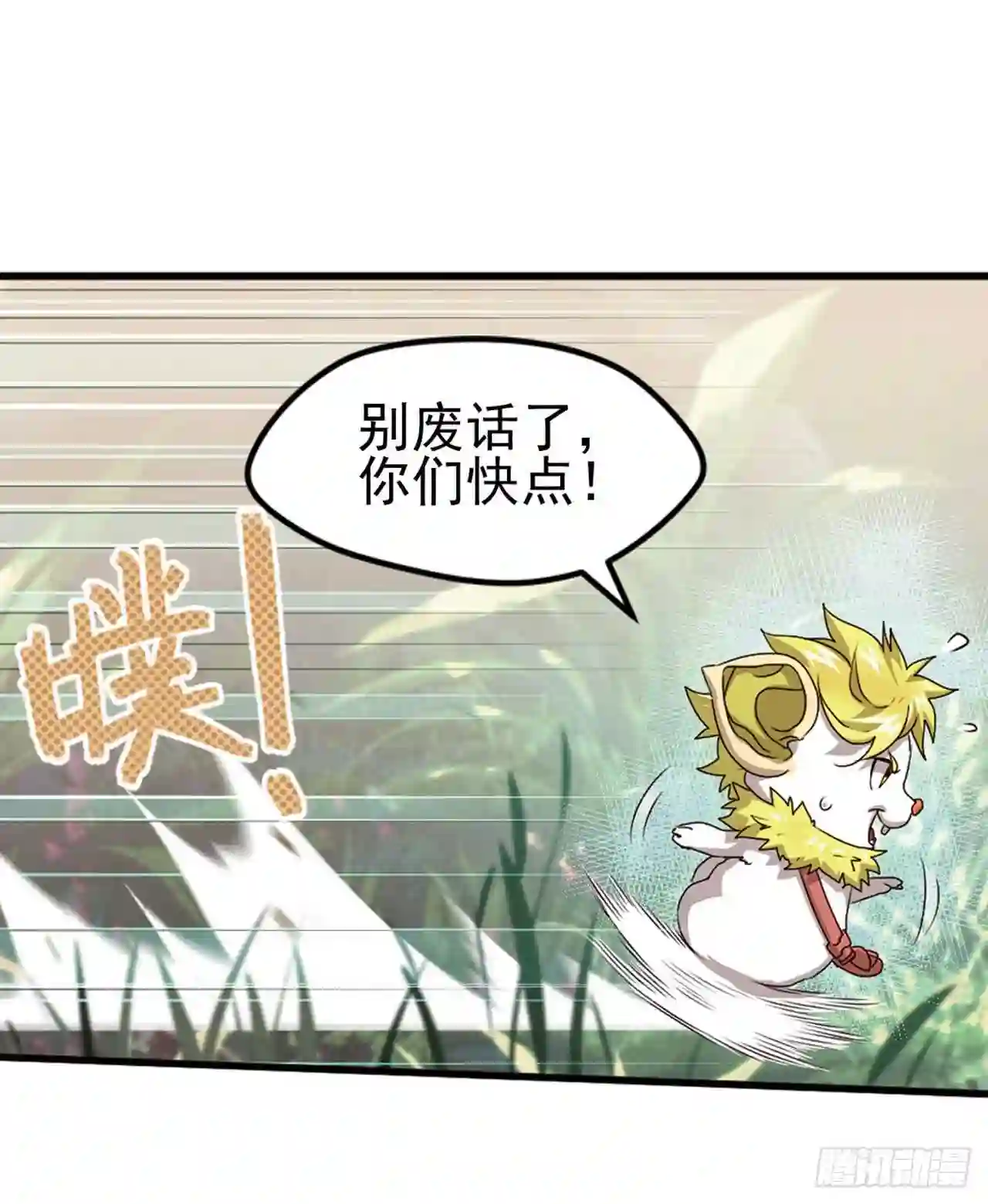 弥戈漫画,第七十二话16图