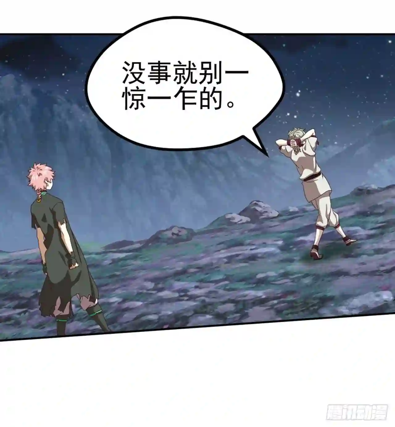 弥戈漫画,第七十七话22图