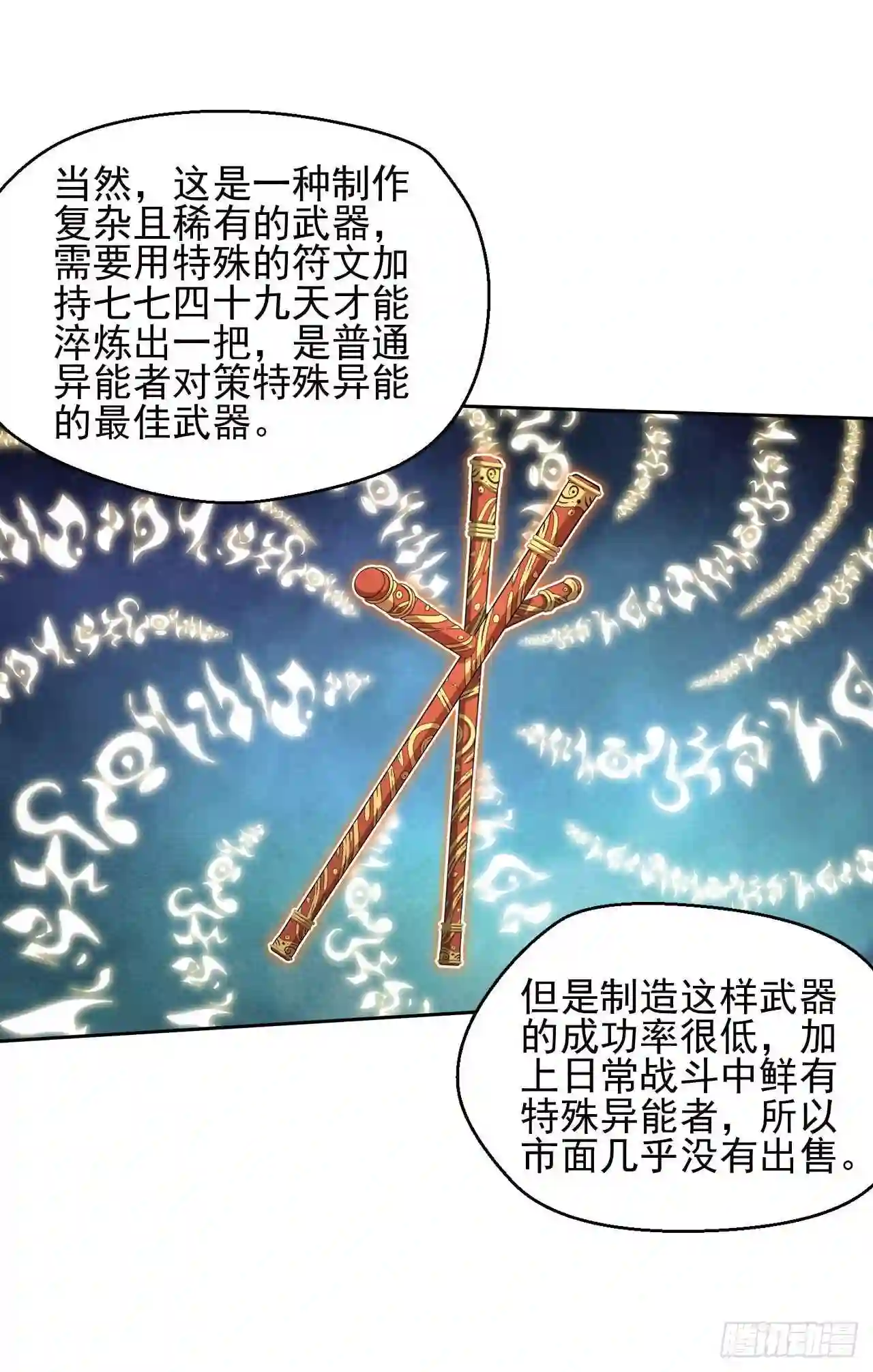 弥戈漫画,第八十二话5图