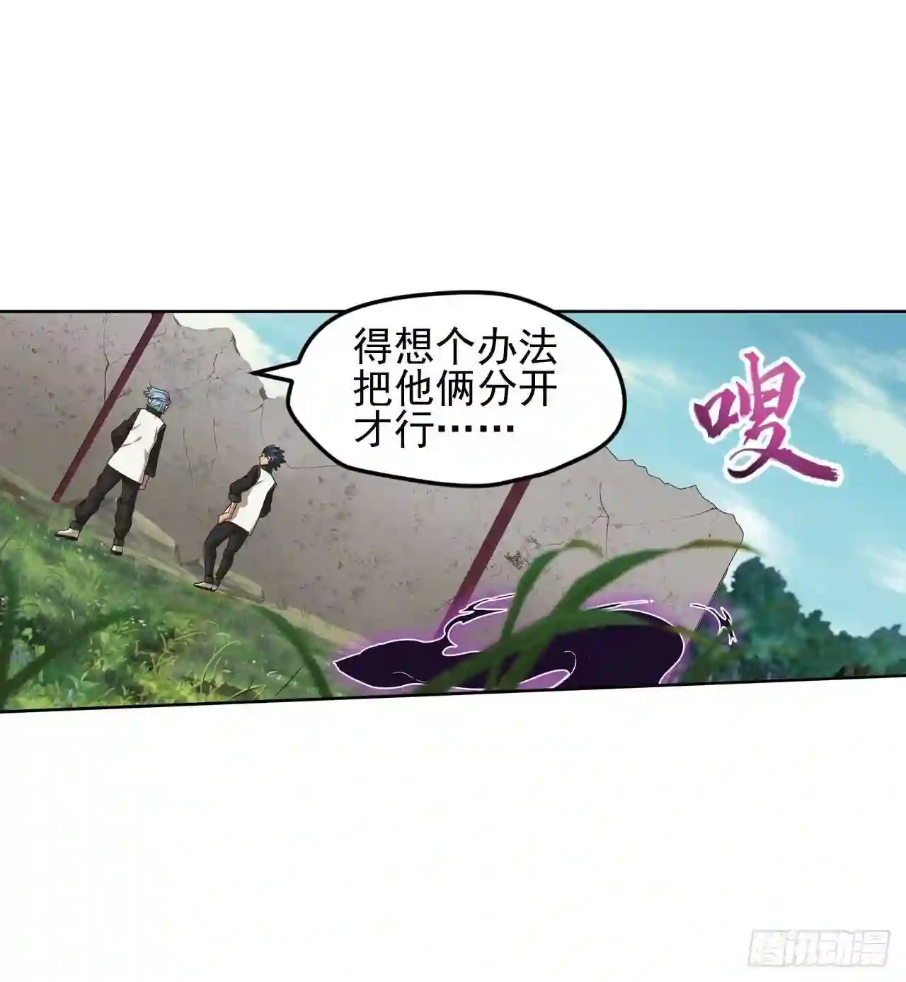 弥戈漫画,第八十四话23图