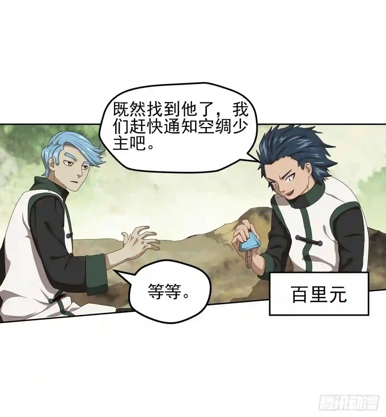 弥戈漫画,第八十四话2图