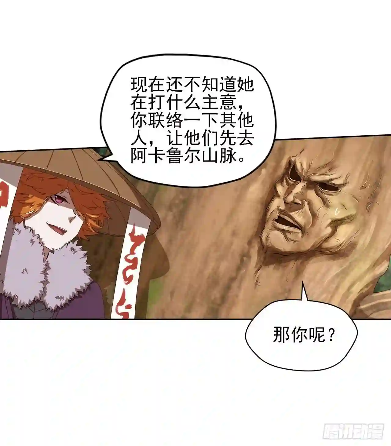 弥戈漫画,第八十三话6图