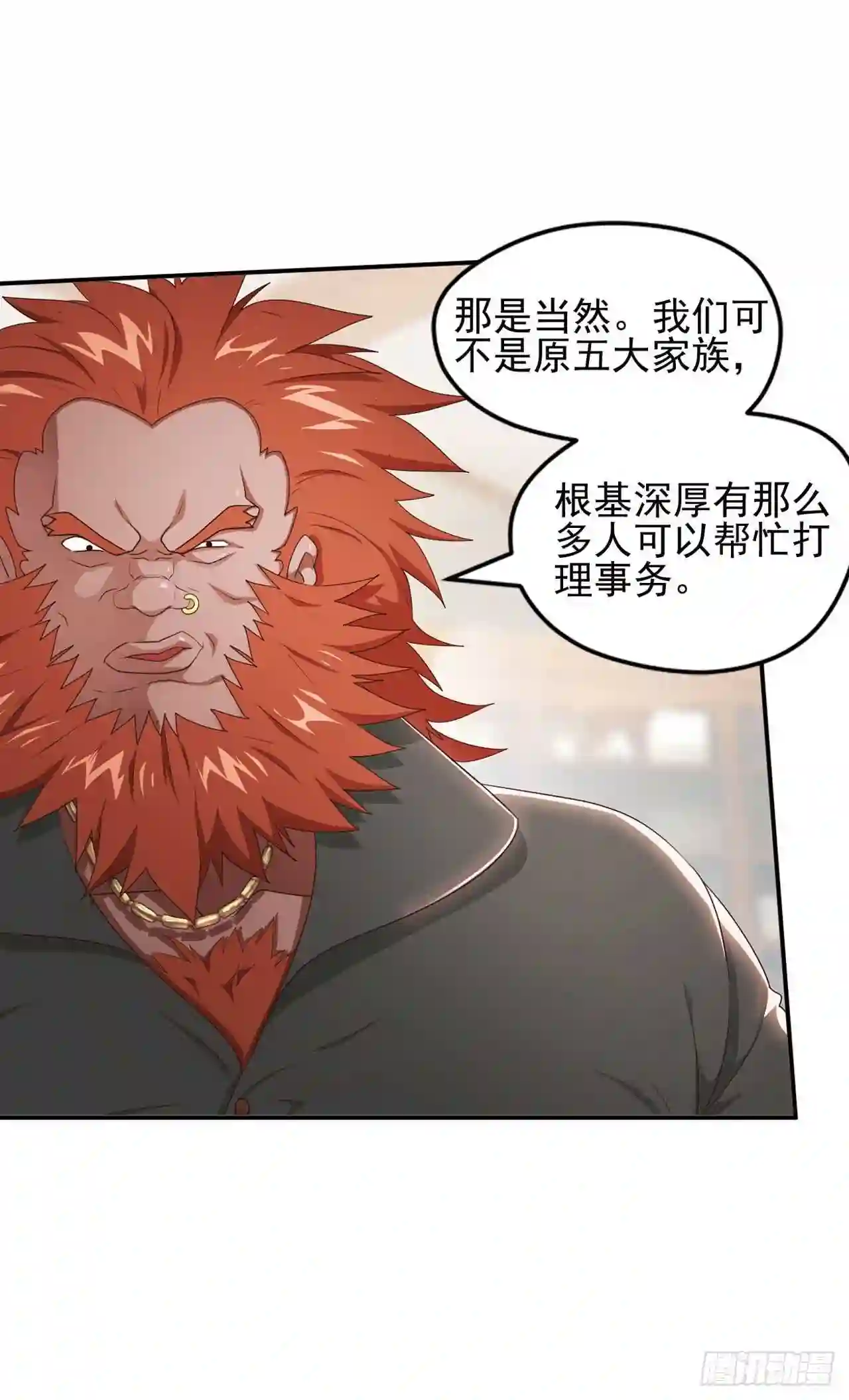 弥戈漫画,第七十八话13图