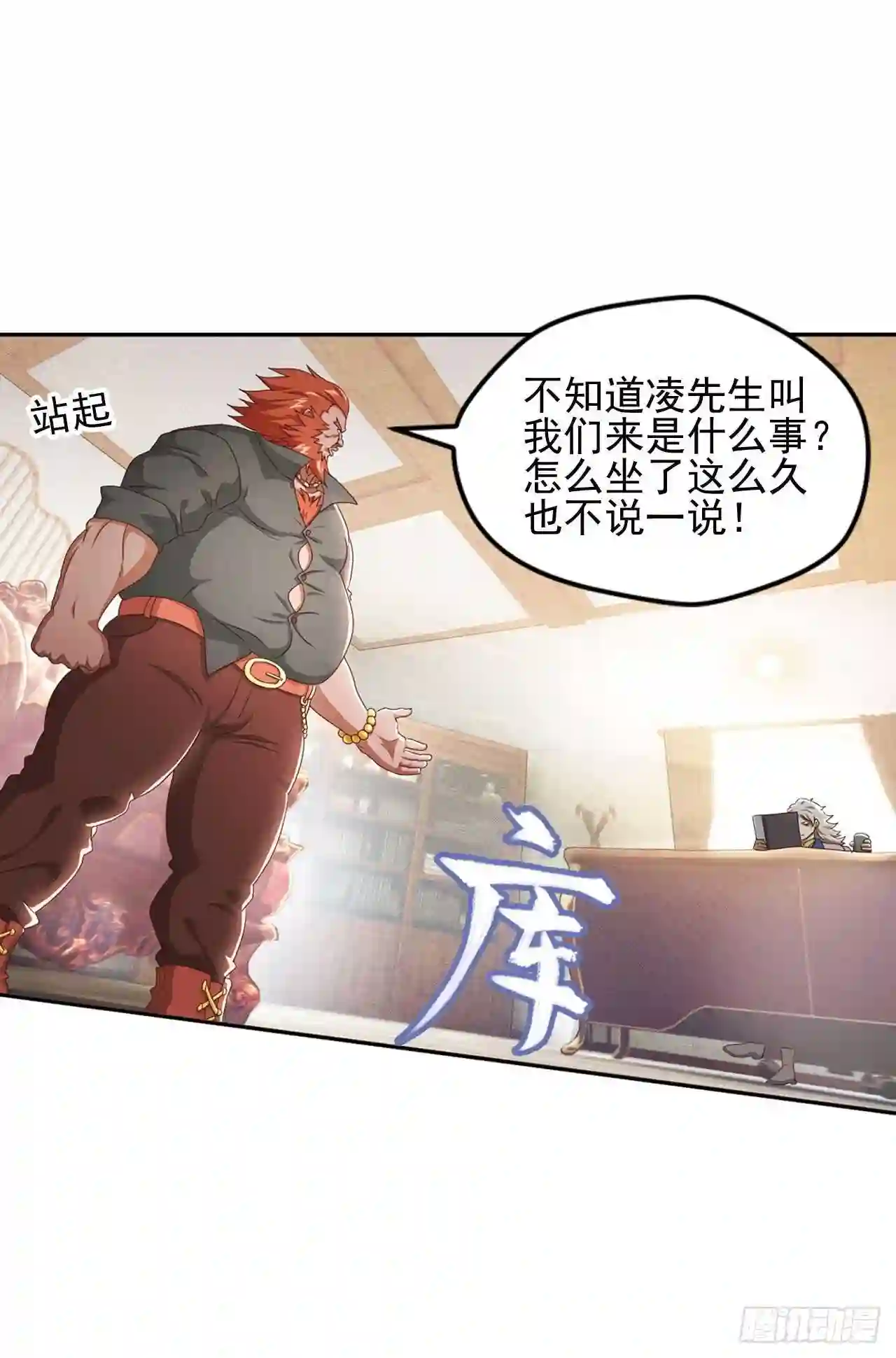 弥戈漫画,第七十八话11图