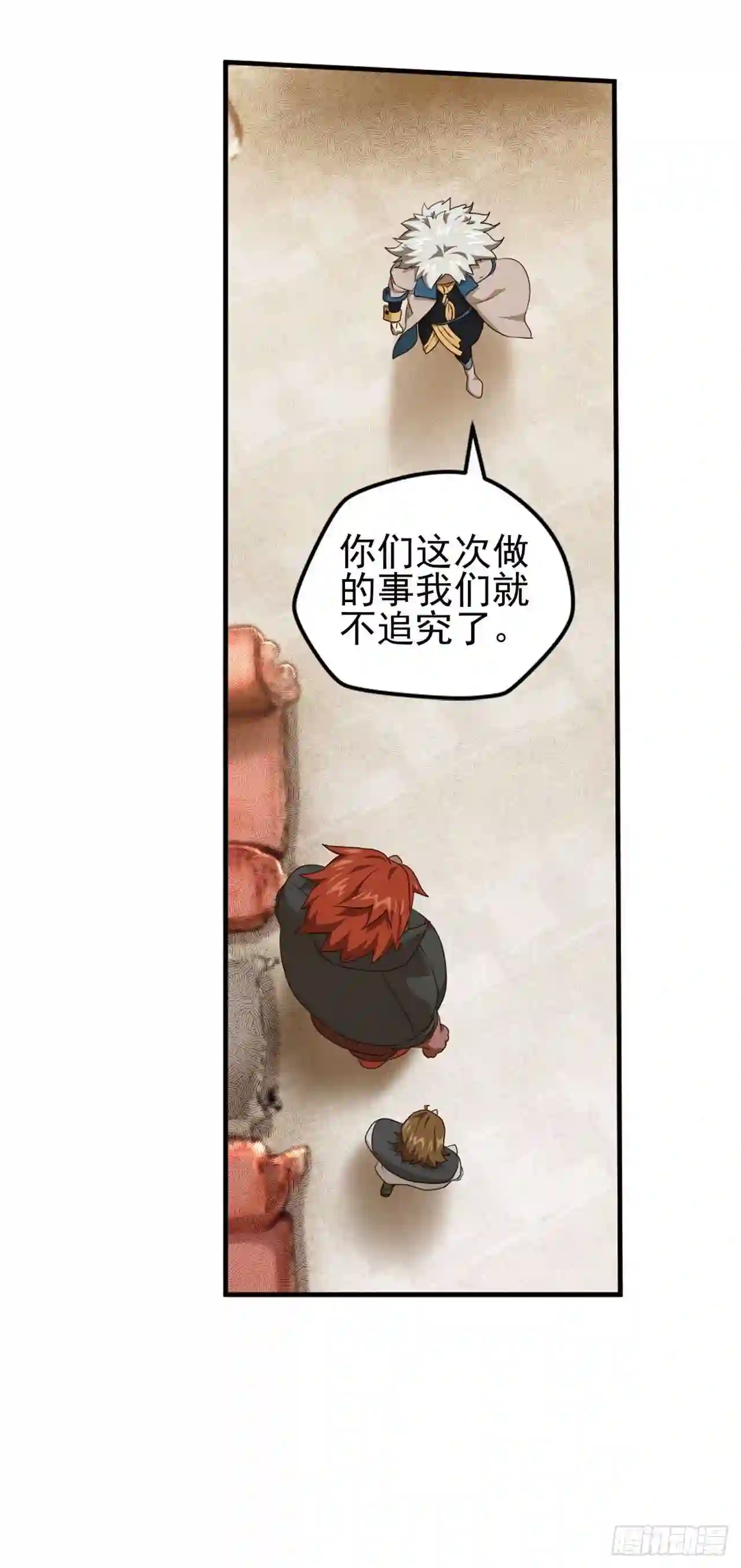 弥戈漫画,第七十八话22图