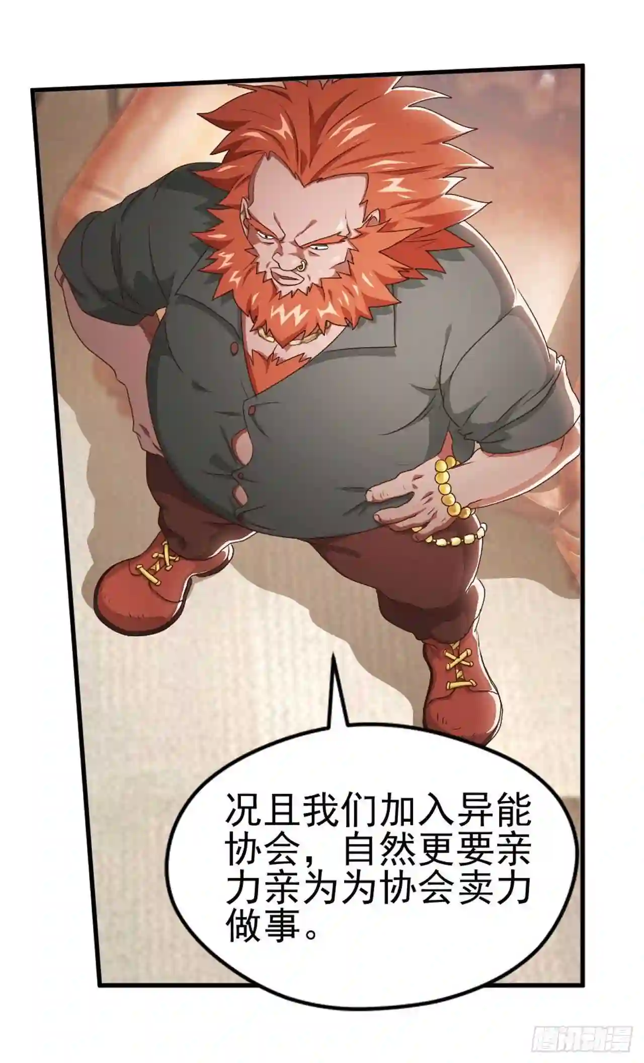 弥戈漫画,第七十八话14图